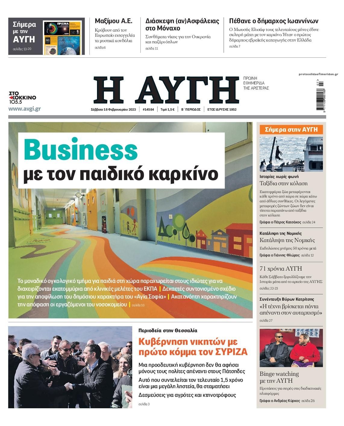 Πρωτοσέλιδο εφημερίδας Αυγή