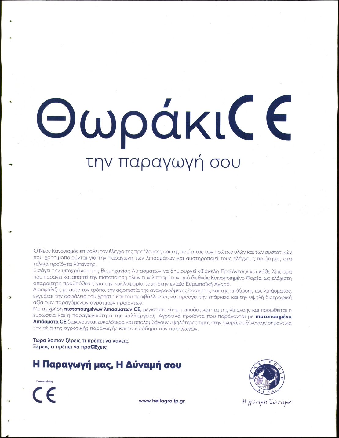 Οπισθόφυλλο εφημερίδας Agrenda