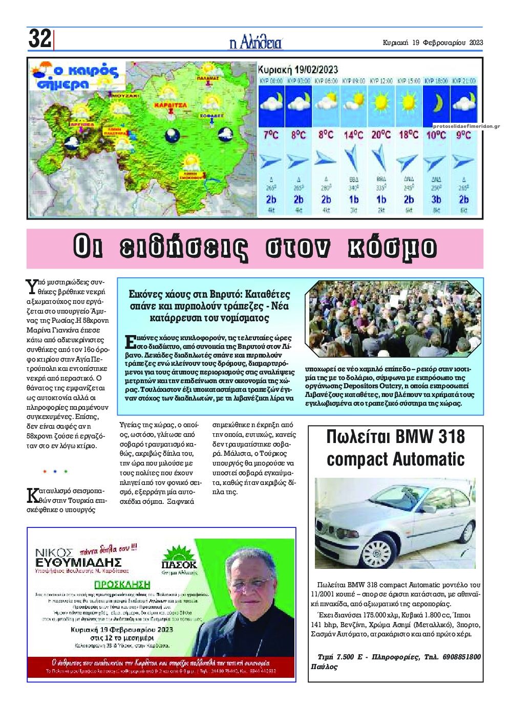 Οπισθόφυλλο εφημερίδας Αλήθεια της Καρδίτσας