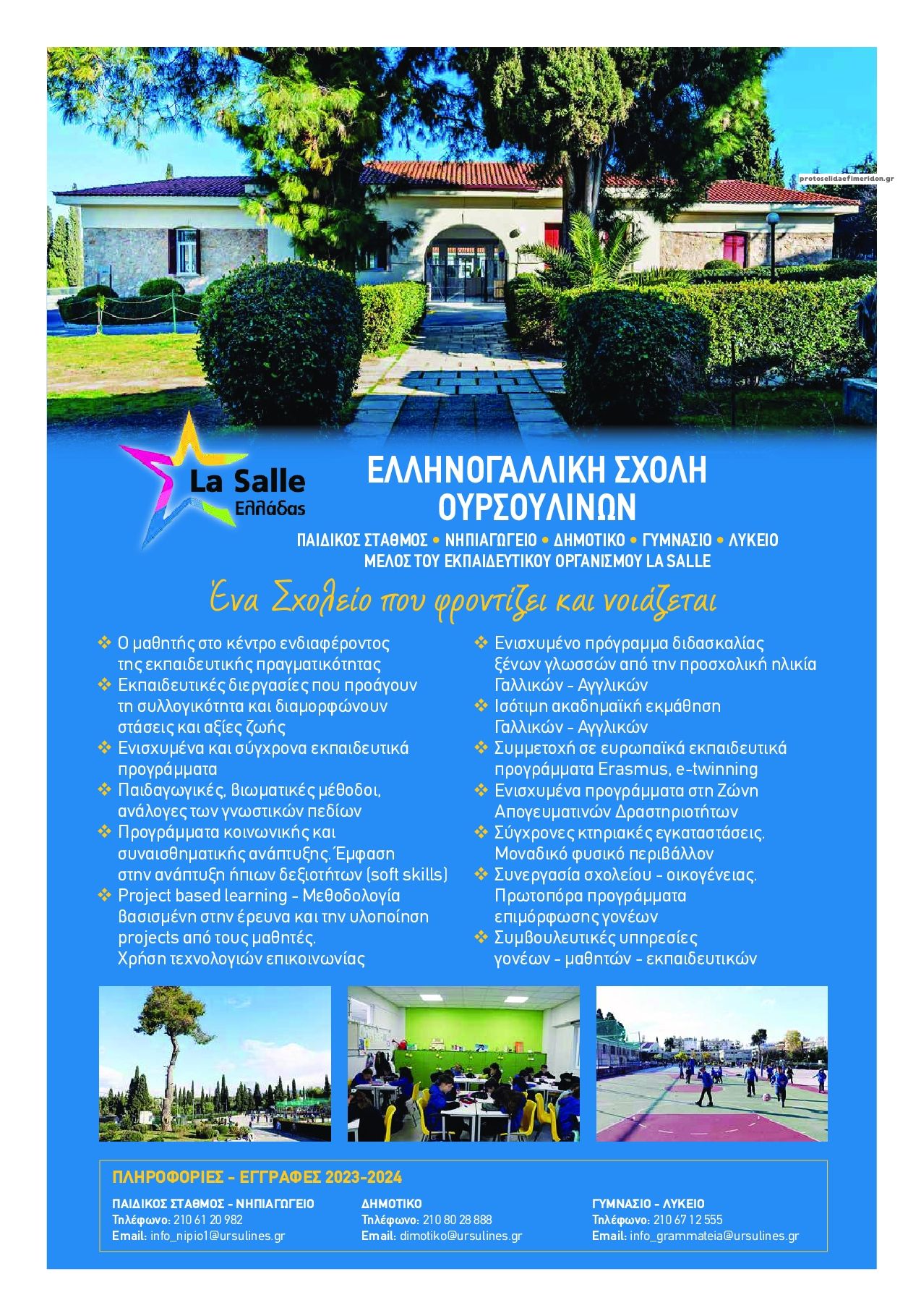 Οπισθόφυλλο εφημερίδας Αμαρυσία