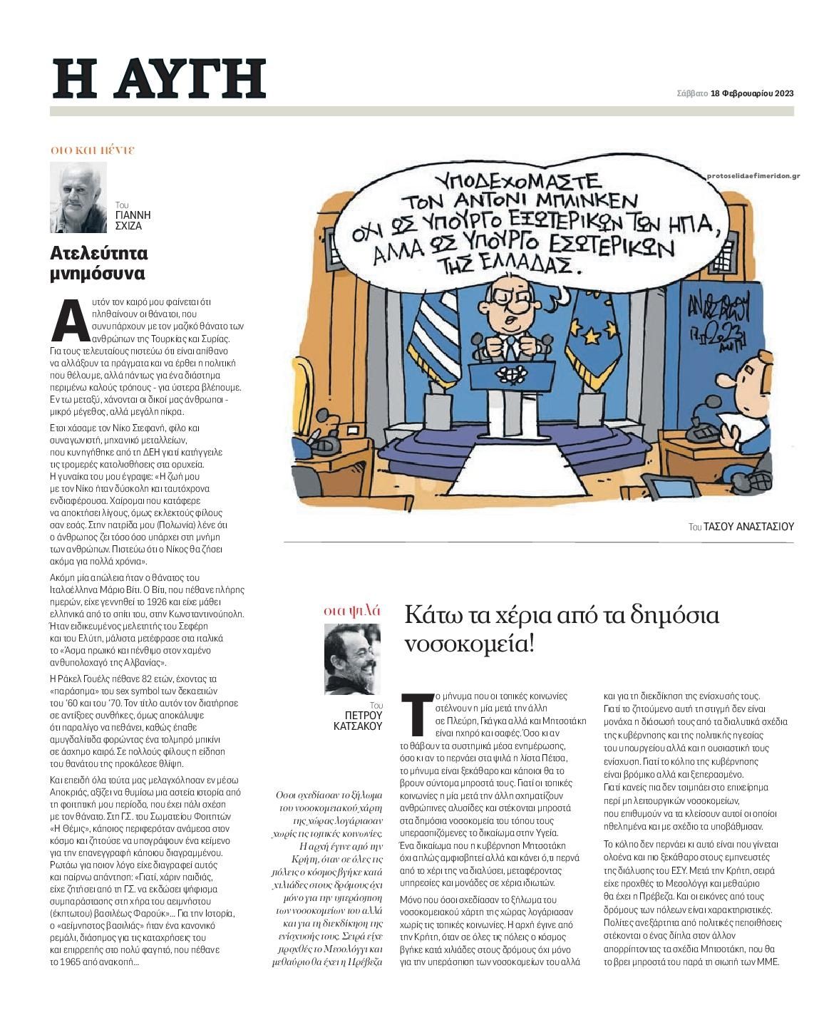 Οπισθόφυλλο εφημερίδας Αυγή