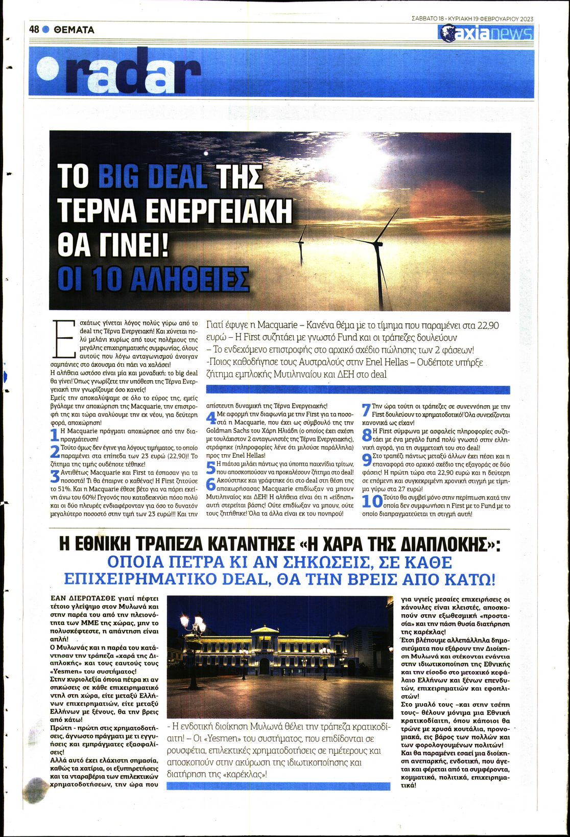 Οπισθόφυλλο εφημερίδας Αξία News