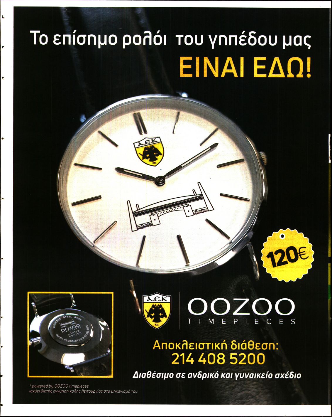 Οπισθόφυλλο εφημερίδας Δικέφαλος