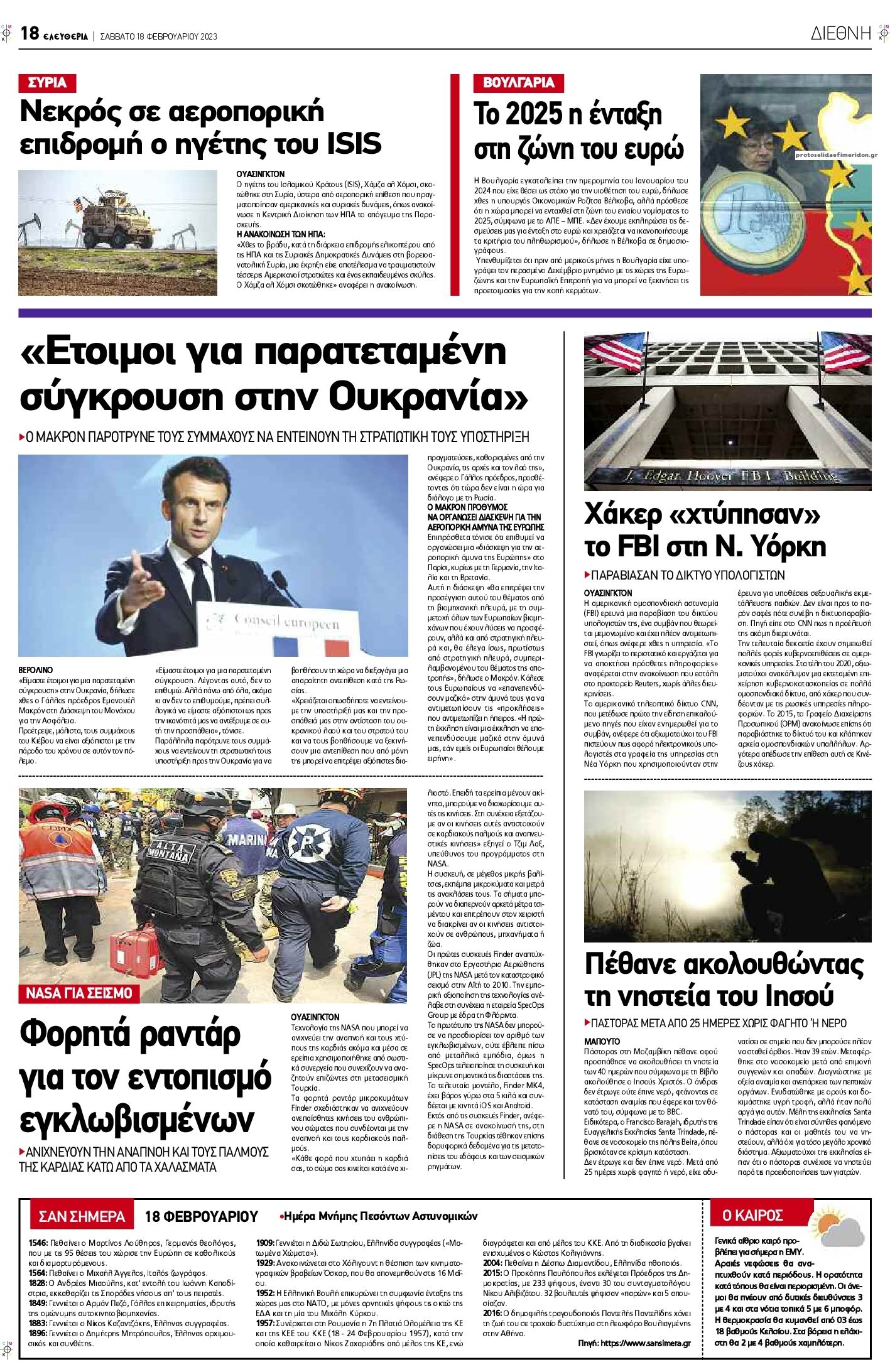 Οπισθόφυλλο εφημερίδας Ελευθερία Λάρισσας