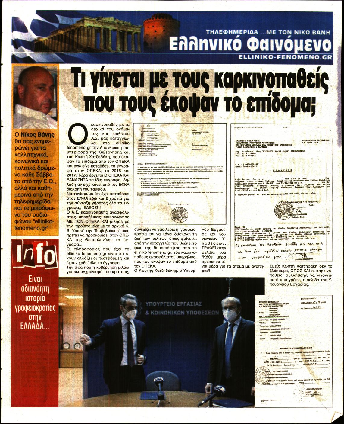 Οπισθόφυλλο εφημερίδας Ελεύθερη Ώρα