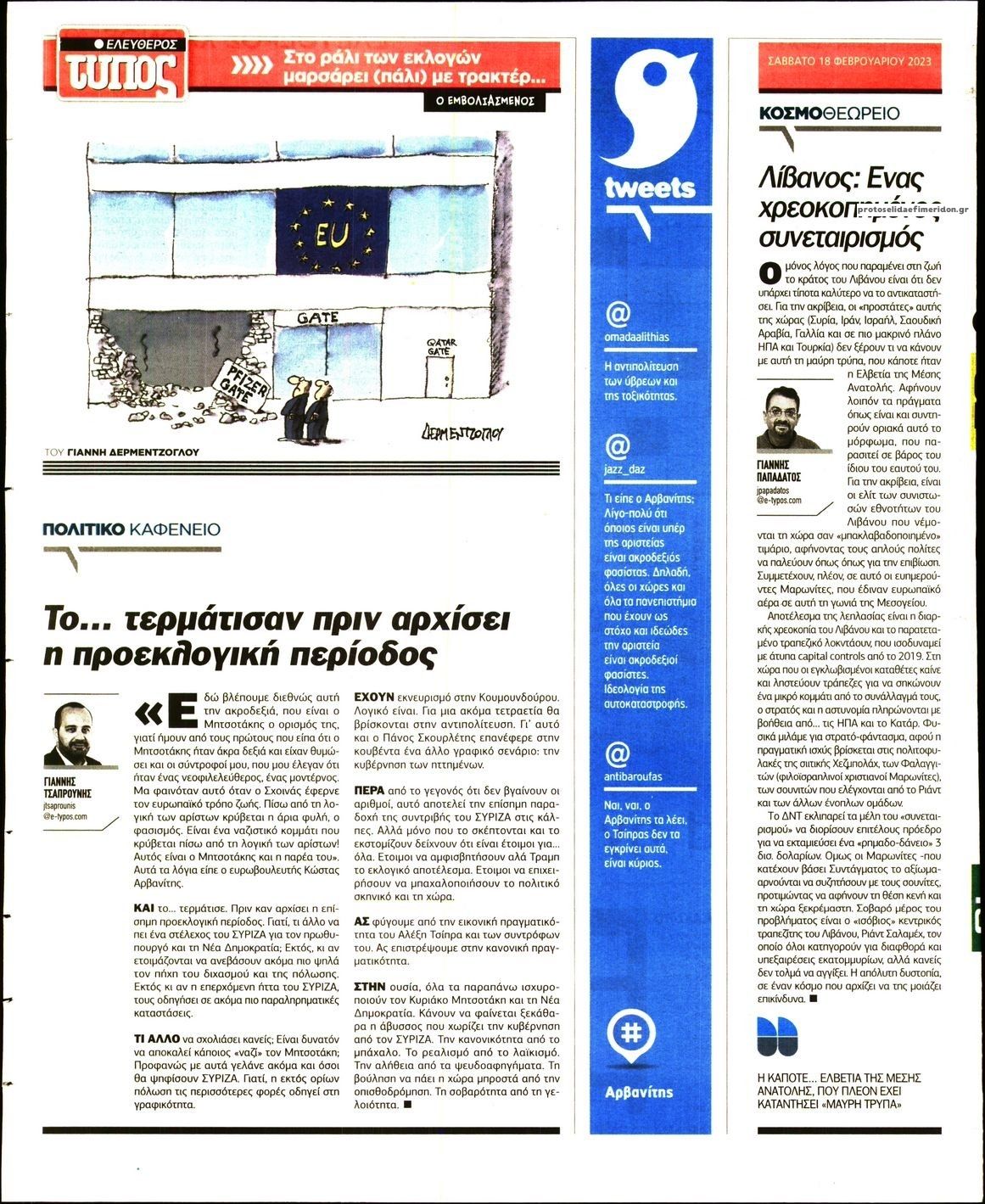 Οπισθόφυλλο εφημερίδας Ελεύθερος Τύπος