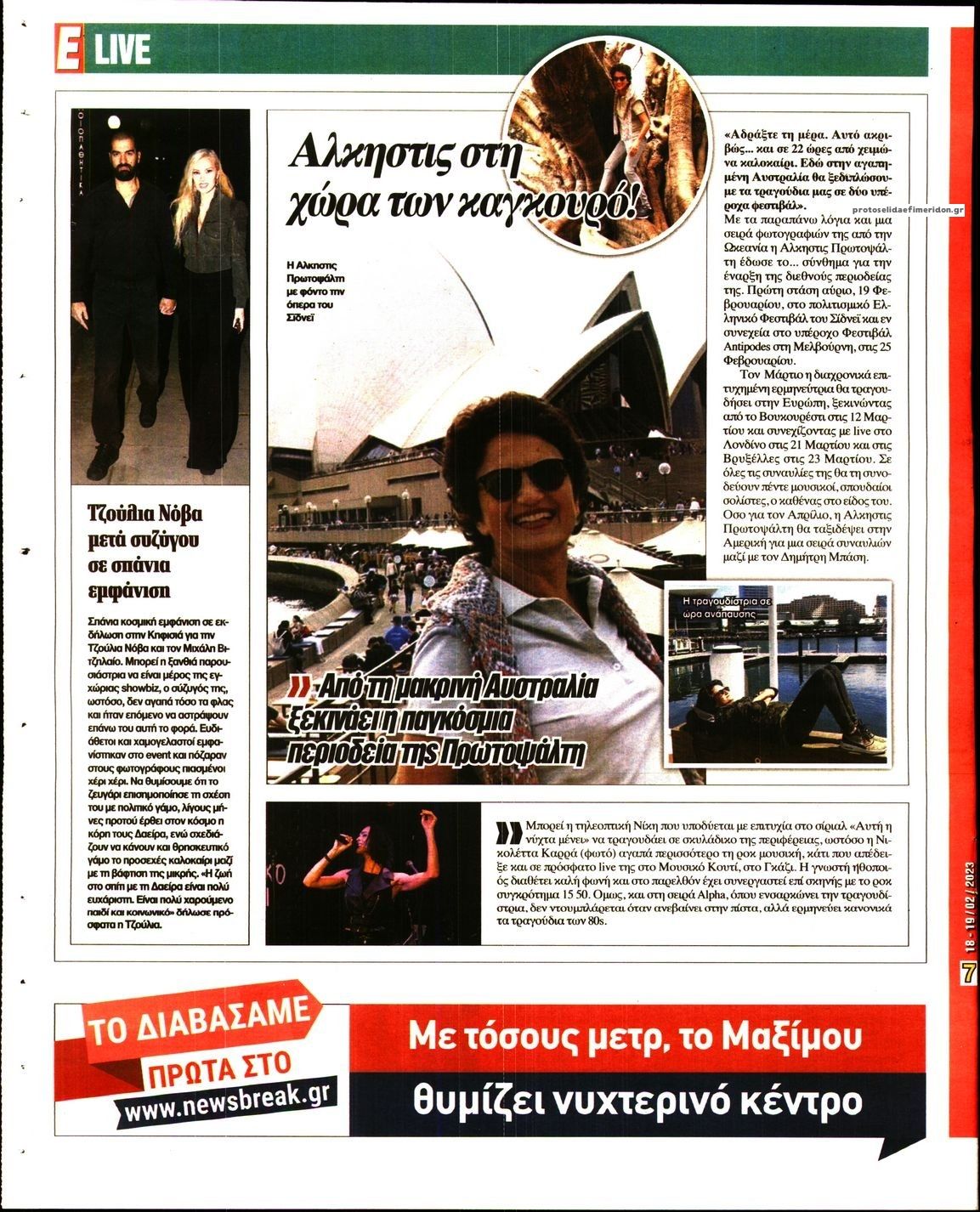 Οπισθόφυλλο εφημερίδας Espresso