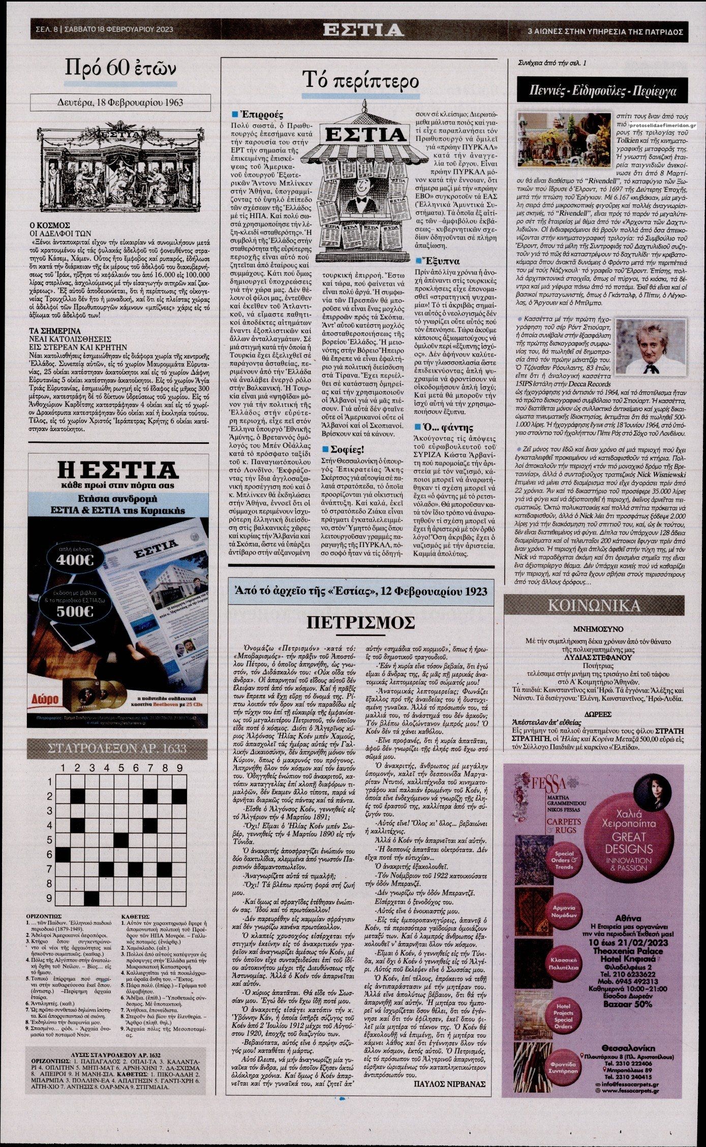 Οπισθόφυλλο εφημερίδας Εστία