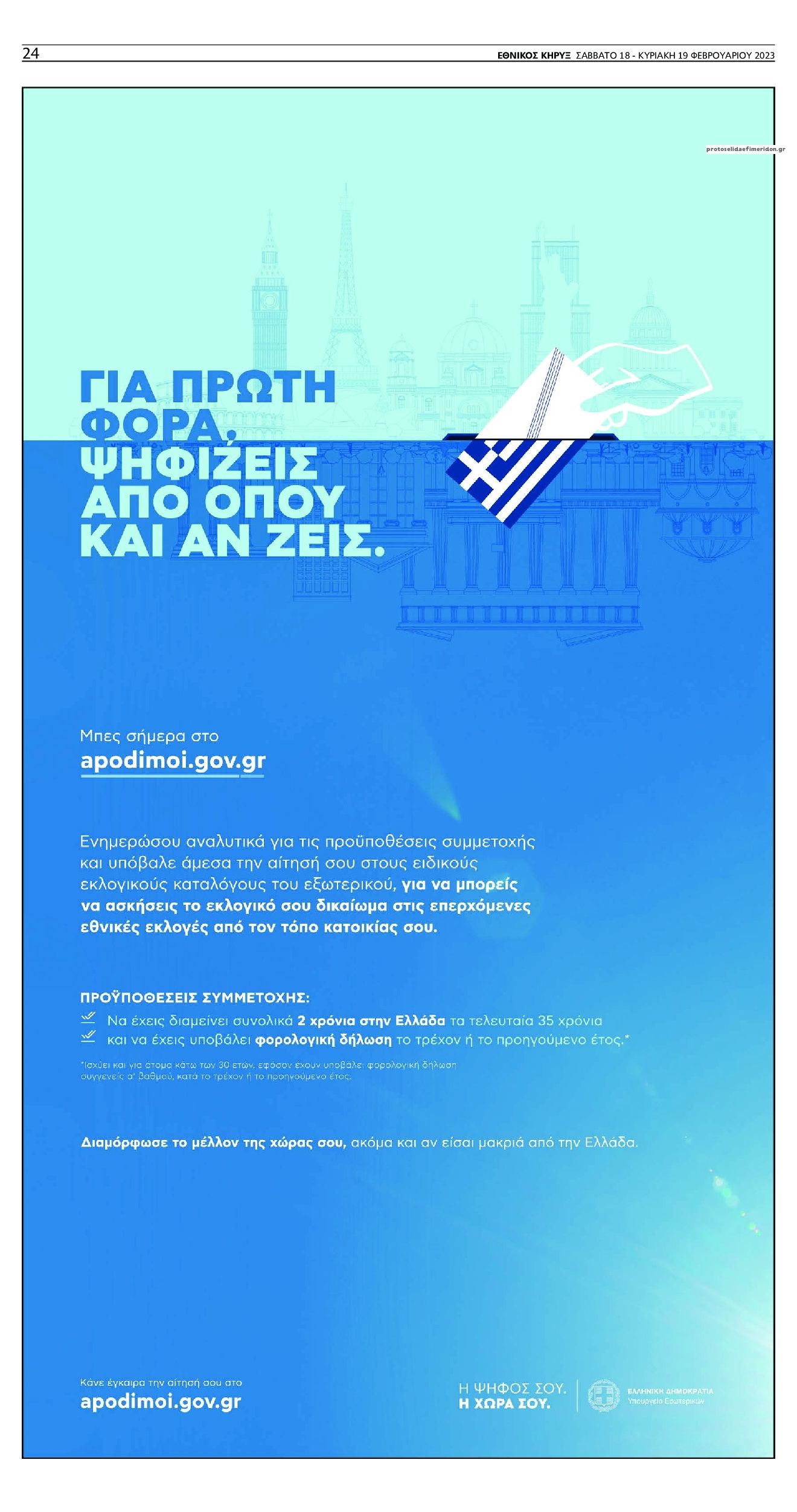 Οπισθόφυλλο εφημερίδας Εθνικός Κήρυξ