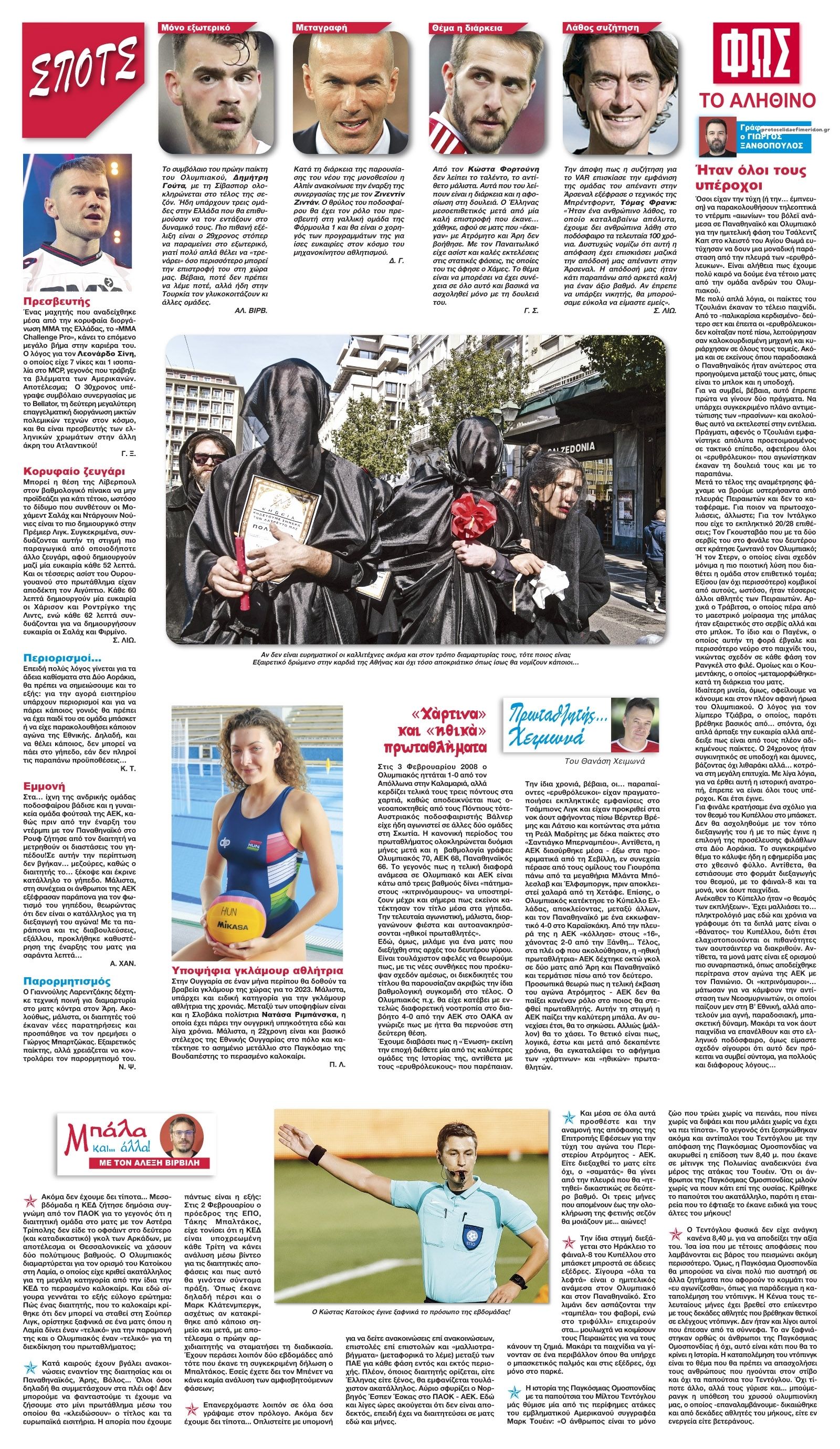 Οπισθόφυλλο εφημερίδας Φως των σπορ