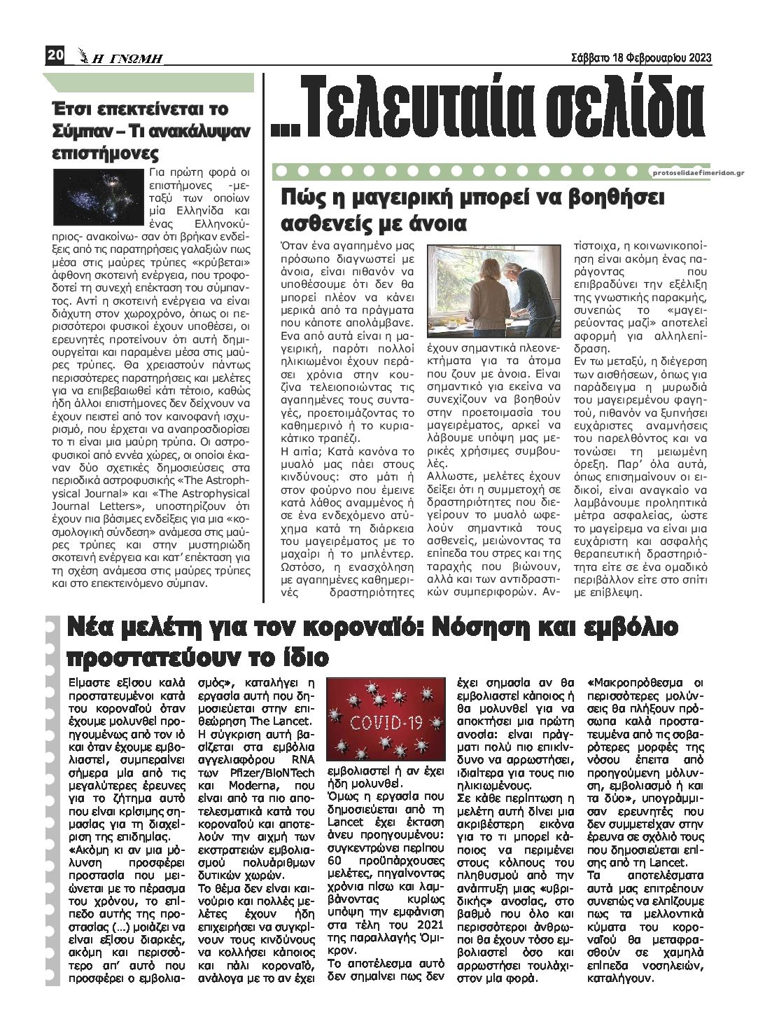 Οπισθόφυλλο εφημερίδας Η Γνώμη Καρδίτσας