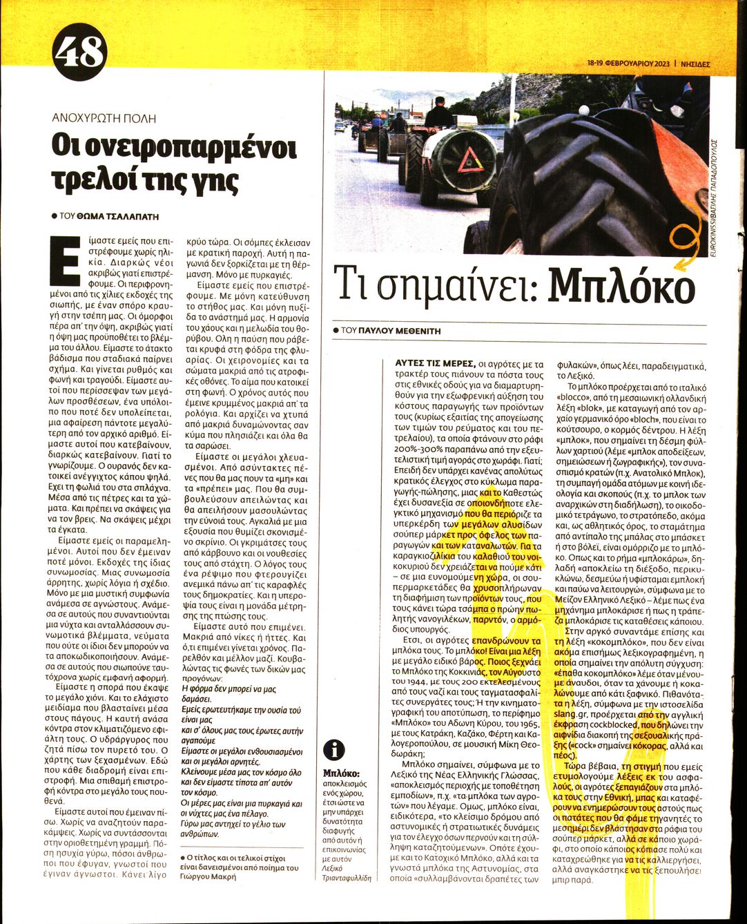 Οπισθόφυλλο εφημερίδας Η ΕΦΗΜΕΡΙΔΑ ΤΩΝ ΣΥΝΤΑΚΤΩΝ - ΝΗΣΙΔΕΣ