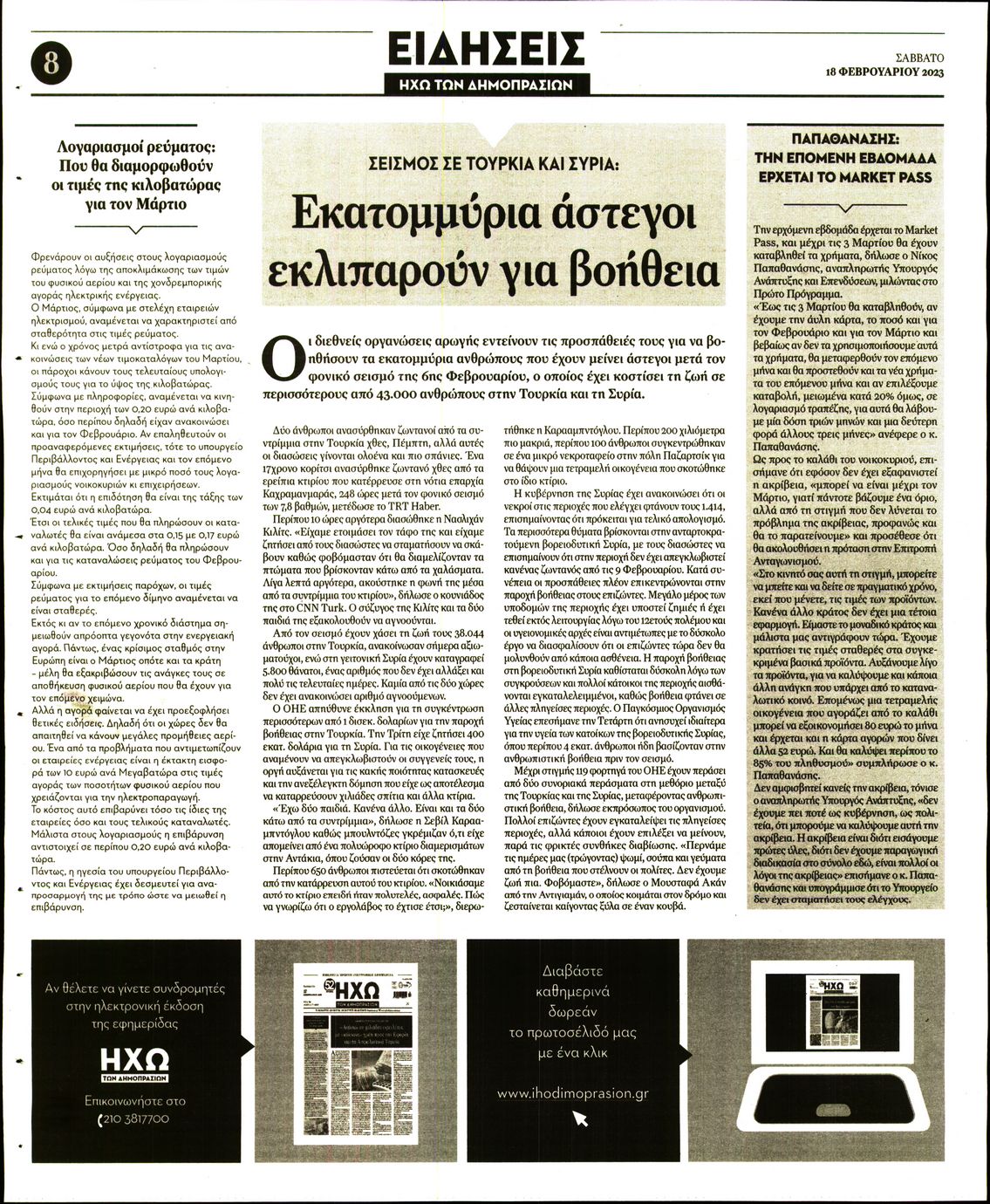 Οπισθόφυλλο εφημερίδας Ηχώ