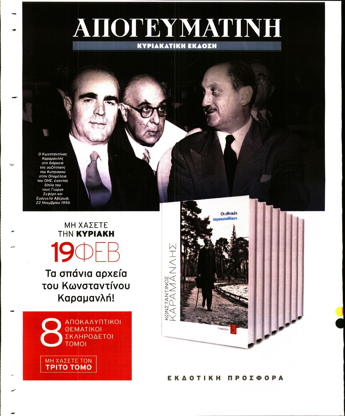 Οπισθόφυλλο εφημερίδας Το Καρφί