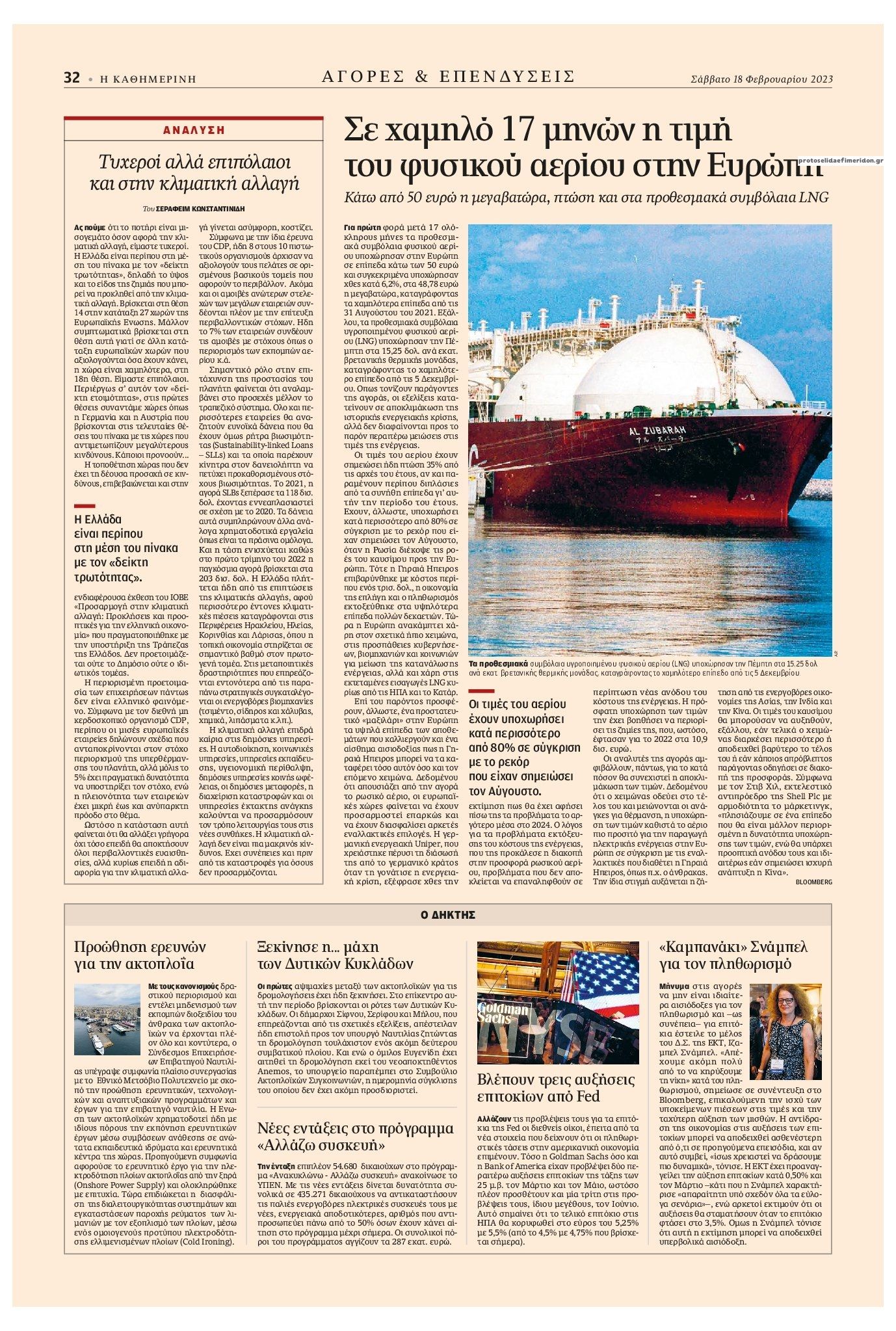 Οπισθόφυλλο εφημερίδας Καθημερινή