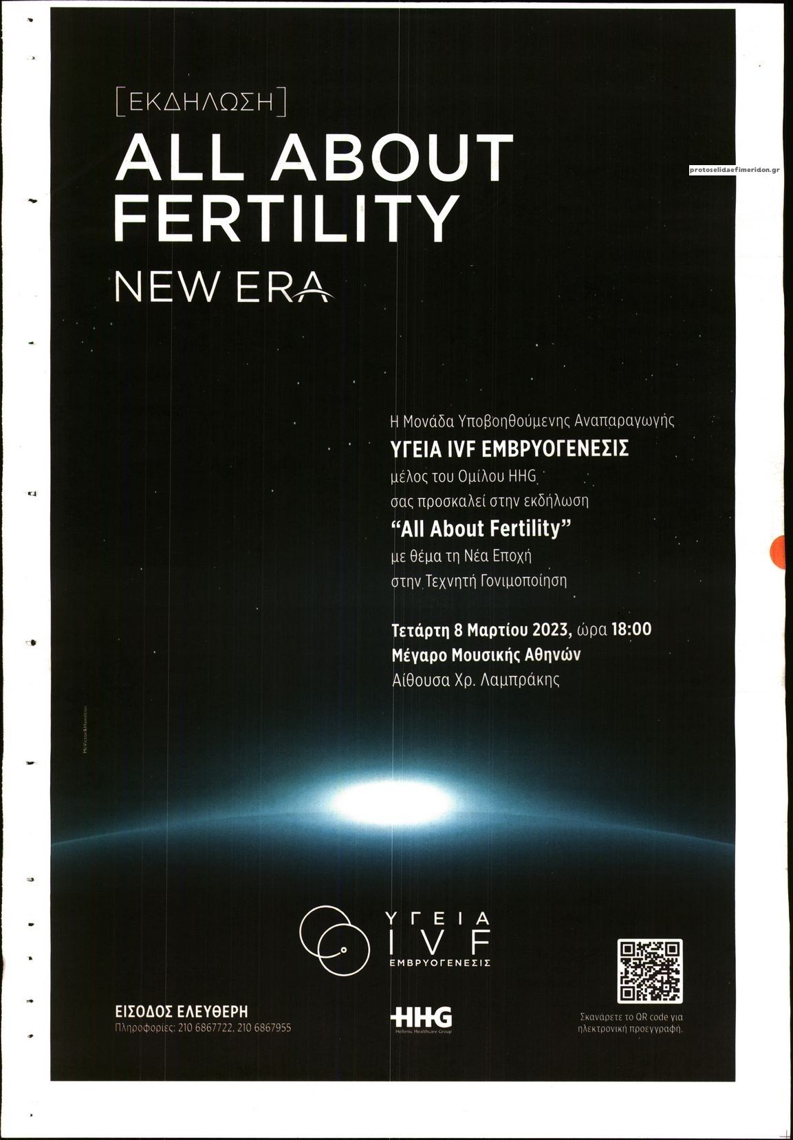 Οπισθόφυλλο εφημερίδας Κεφάλαιο