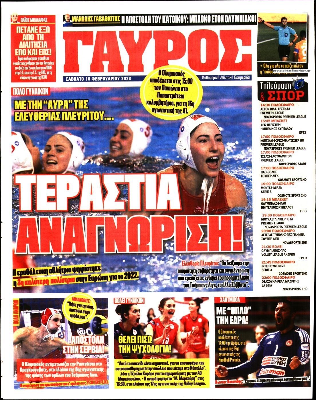 Οπισθόφυλλο εφημερίδας Κόκκινος Πρωταθλητής