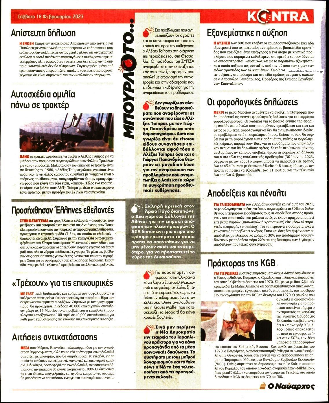 Οπισθόφυλλο εφημερίδας Kontra News