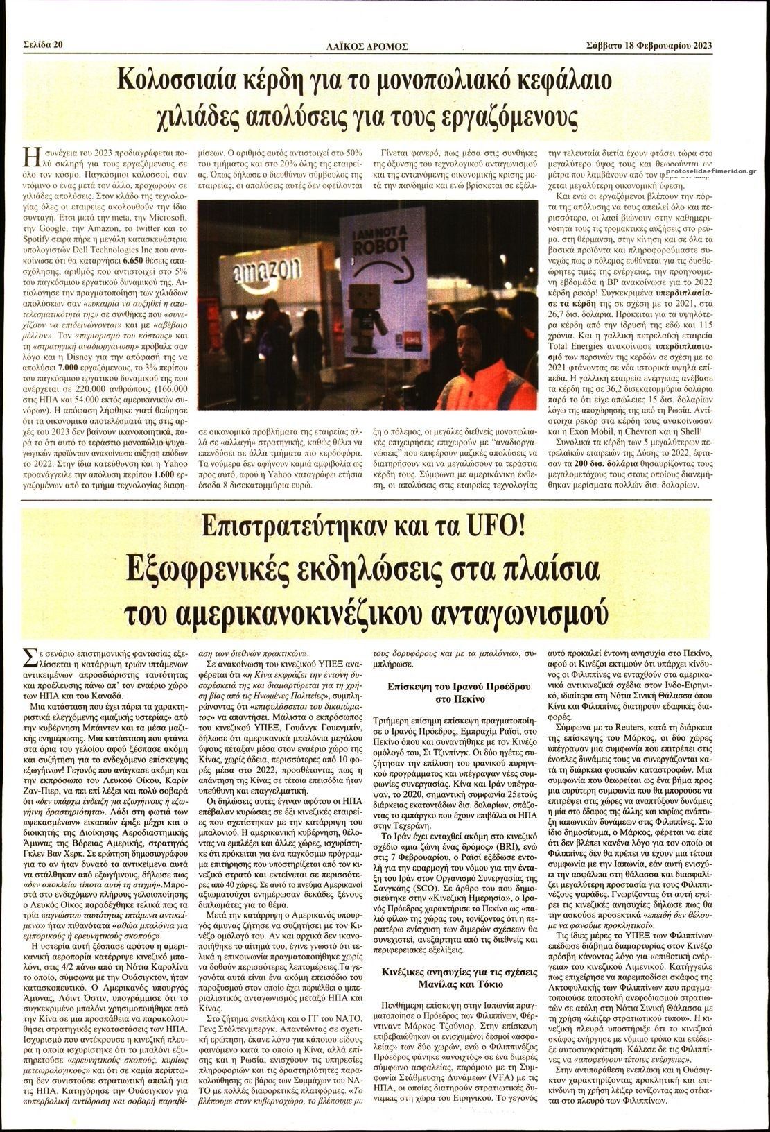 Οπισθόφυλλο εφημερίδας Λαϊκός Δρόμος