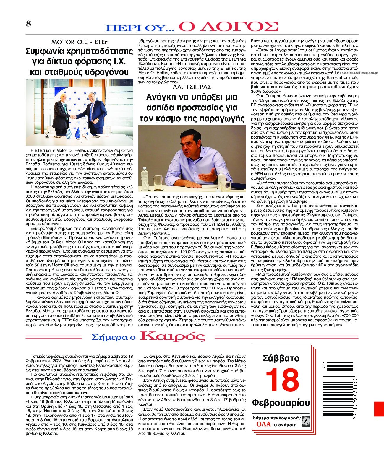 Οπισθόφυλλο εφημερίδας Λόγος