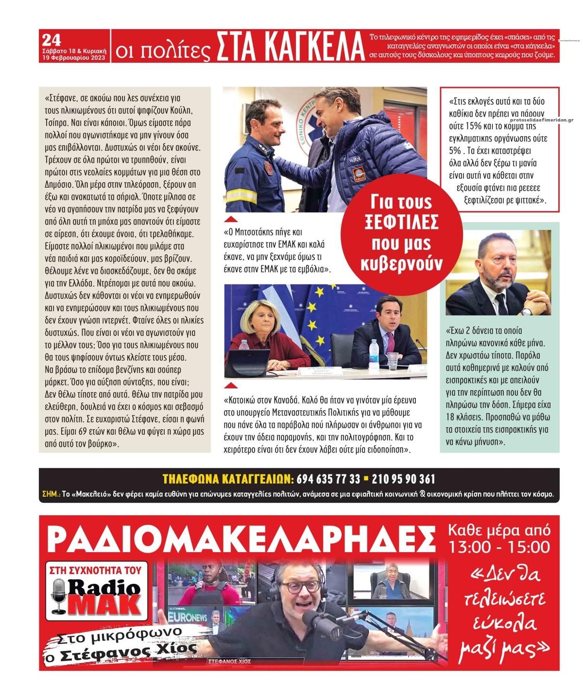 Οπισθόφυλλο εφημερίδας Μακελειό