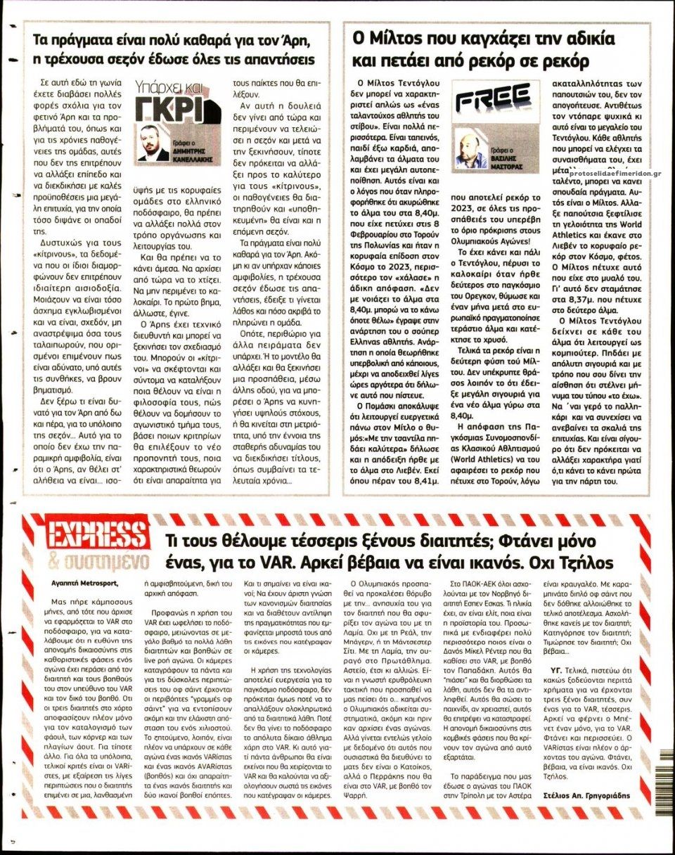 Οπισθόφυλλο εφημερίδας Metrosport