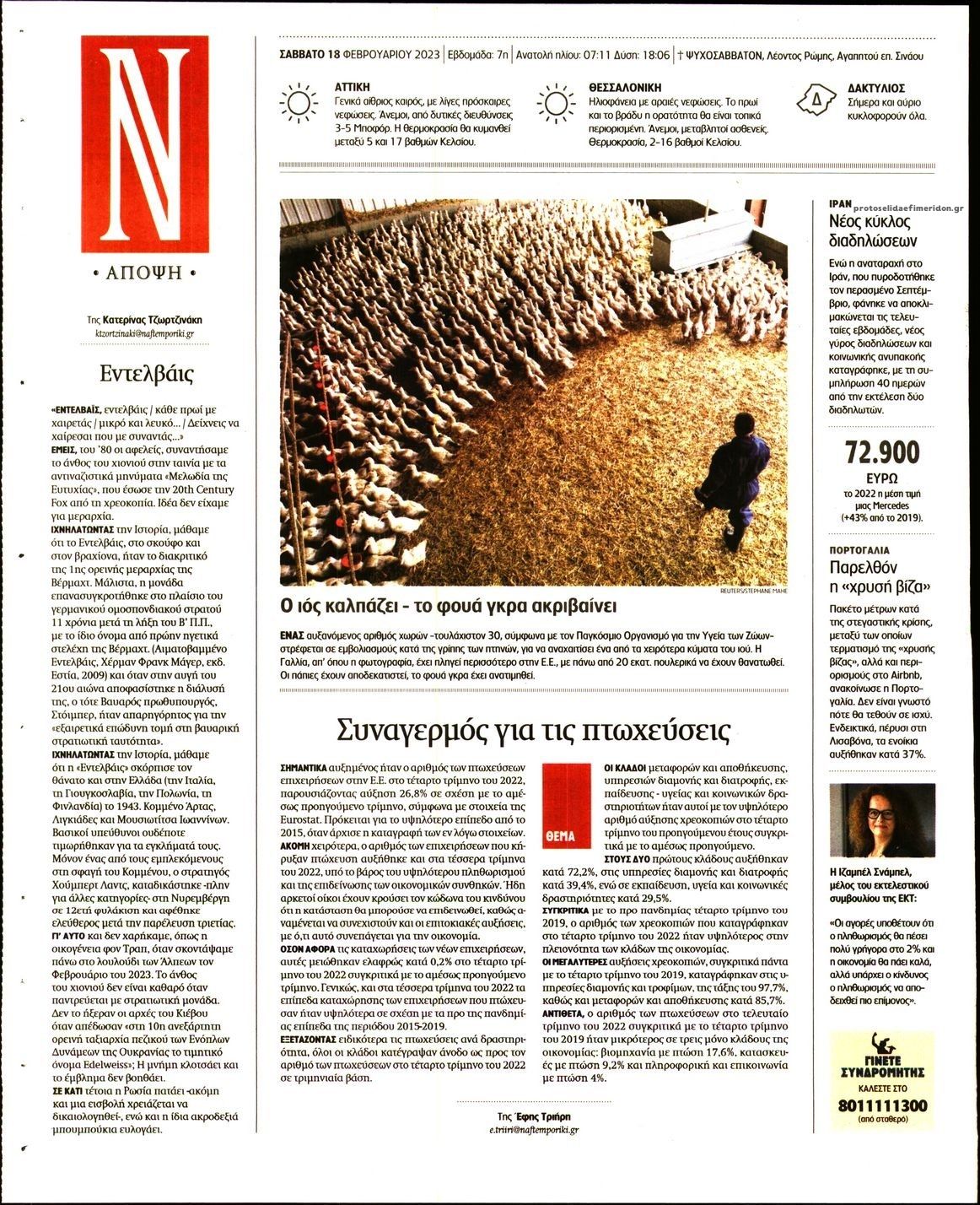 Οπισθόφυλλο εφημερίδας Ναυτεμπορική