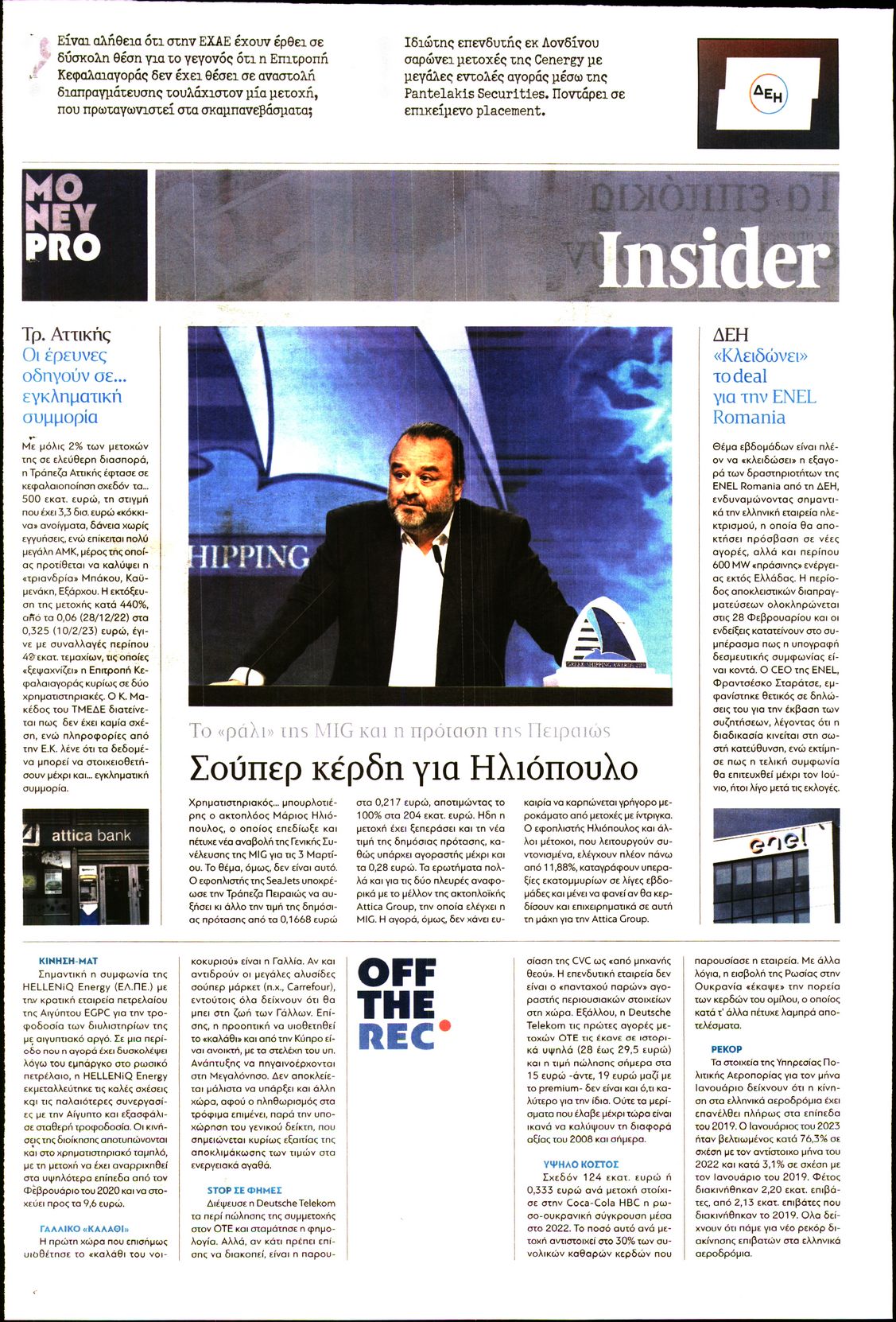 Οπισθόφυλλο εφημερίδας ΠΑΡΑΠΟΛΙΤΙΚΑ - MONEYPRO