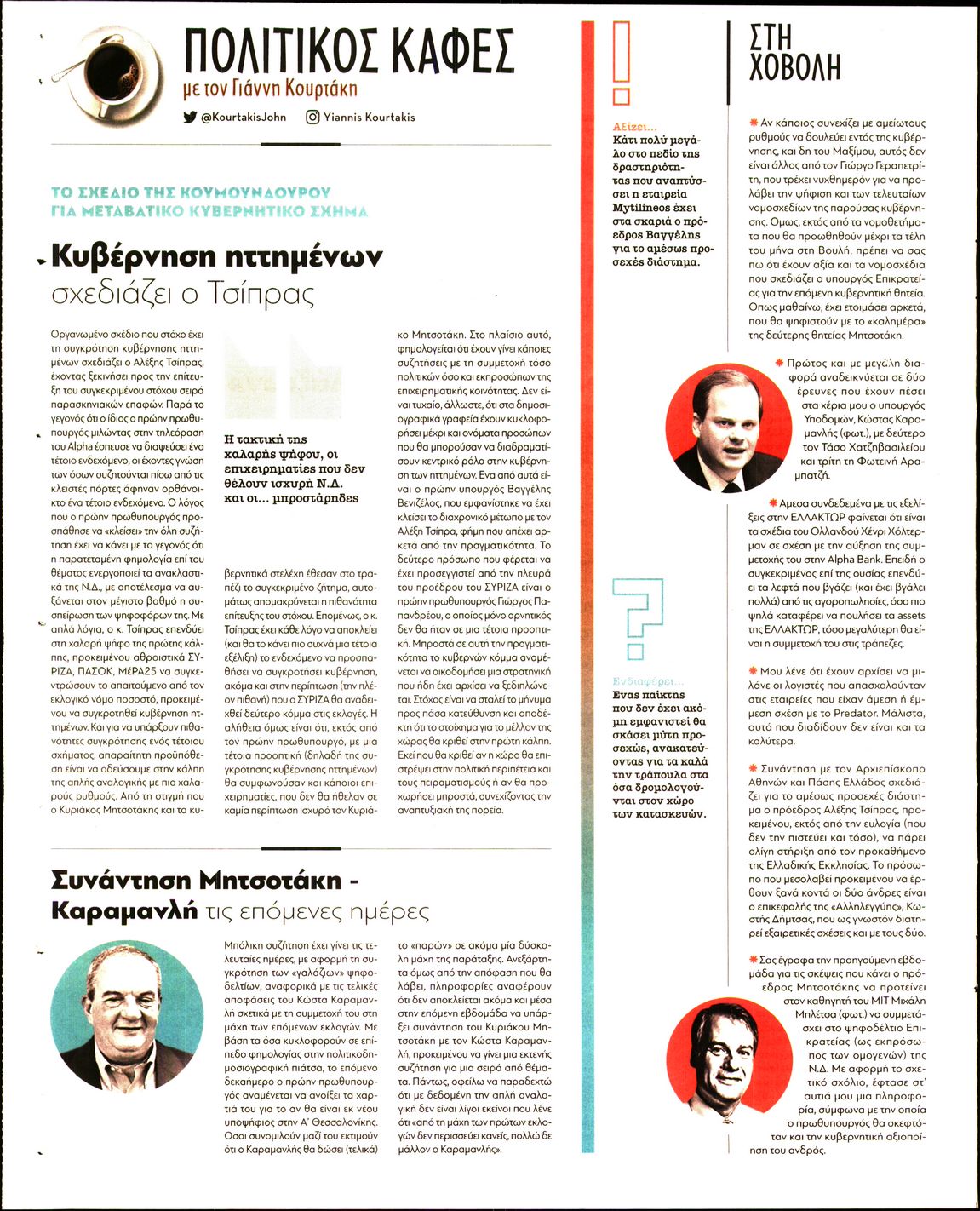 Οπισθόφυλλο εφημερίδας ΠΑΡΑΠΟΛΙΤΙΚΑ - SECRET