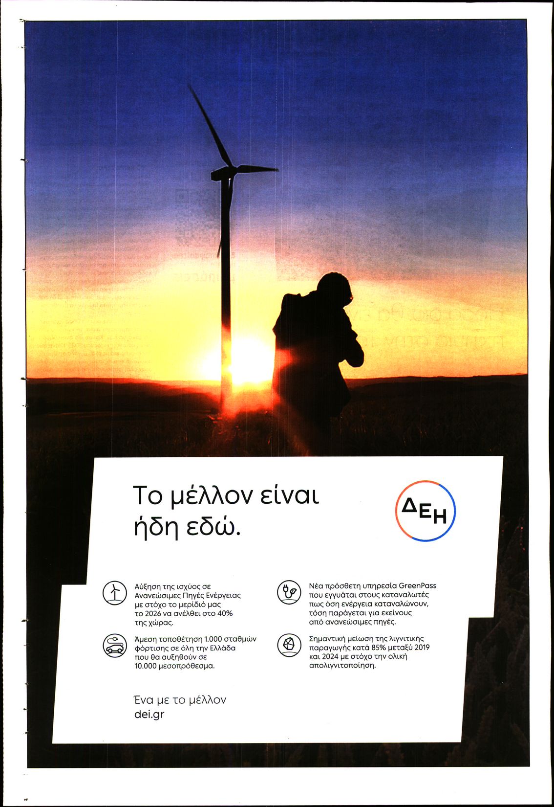 Οπισθόφυλλο εφημερίδας Παραπολιτικά