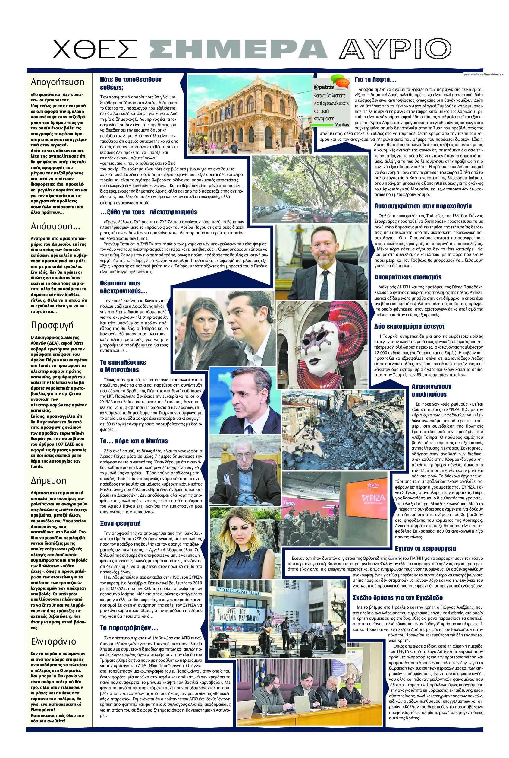 Οπισθόφυλλο εφημερίδας Πατρίς