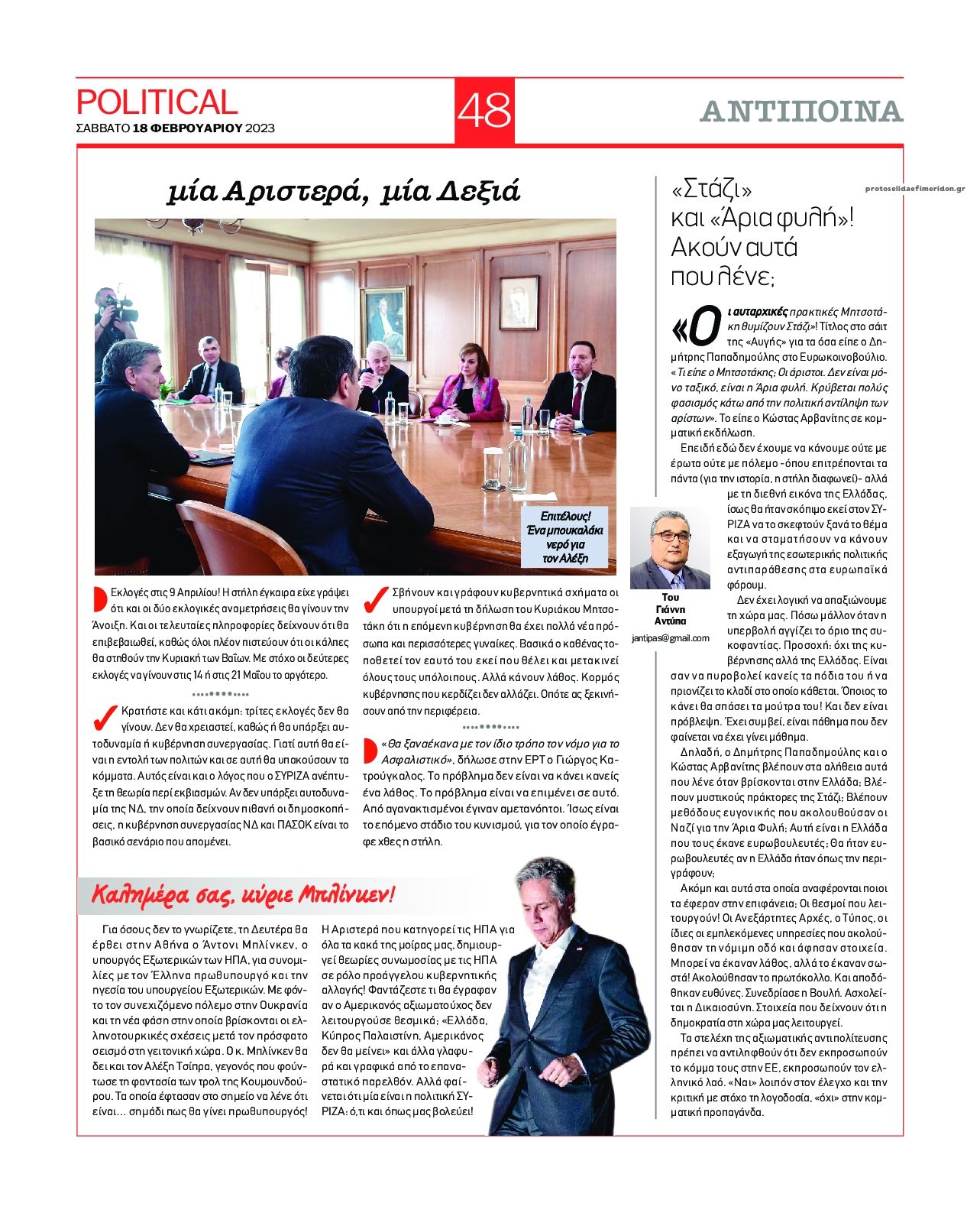 Οπισθόφυλλο εφημερίδας Political