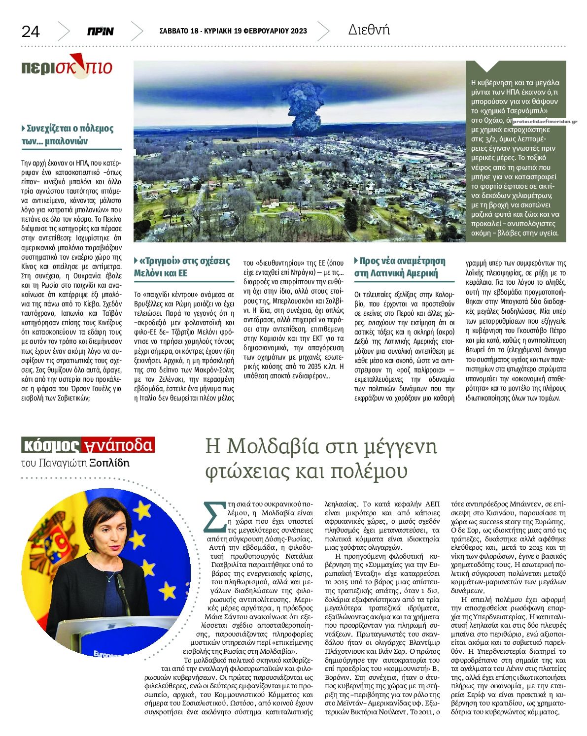 Οπισθόφυλλο εφημερίδας Πριν