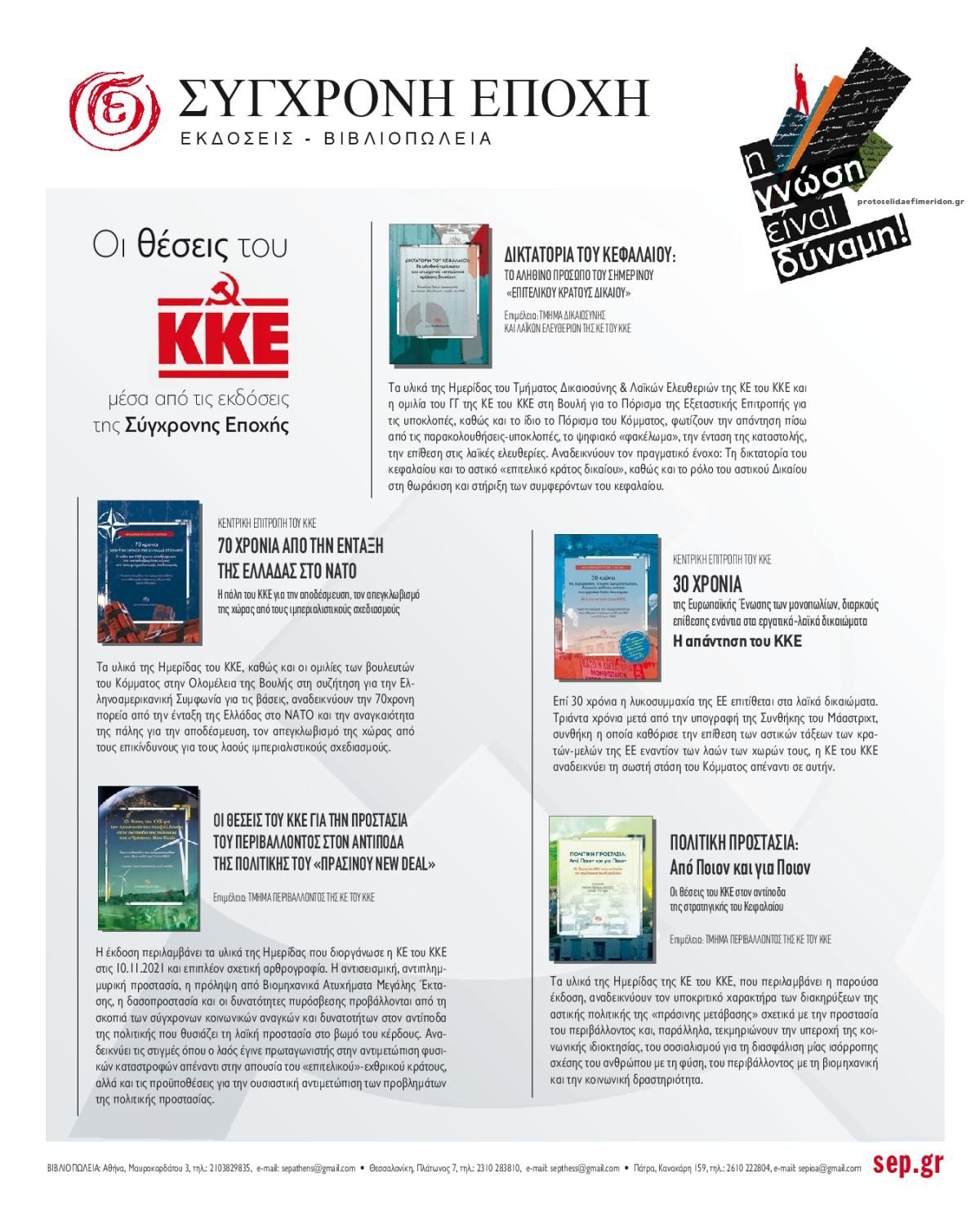 Οπισθόφυλλο εφημερίδας Ριζοσπάστης