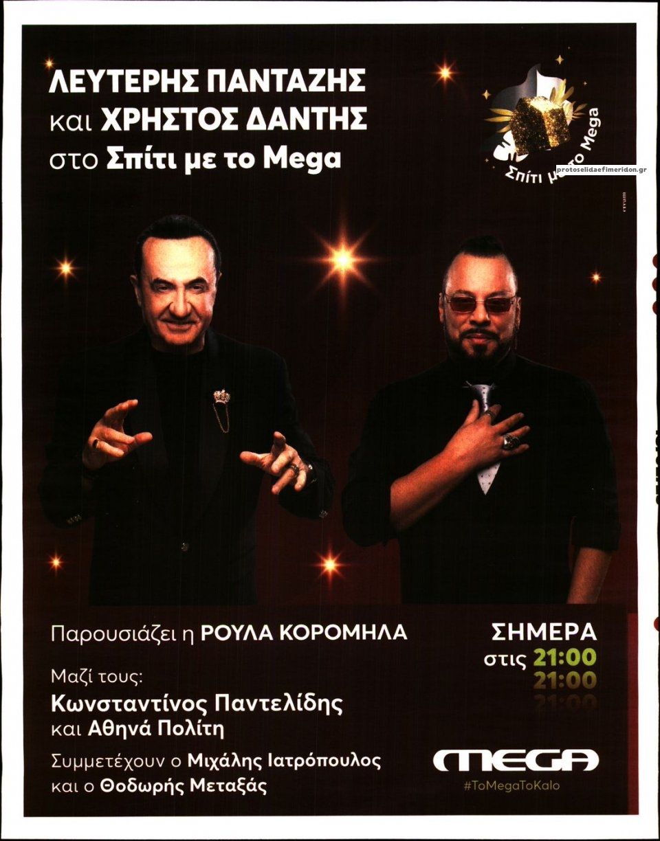 Οπισθόφυλλο εφημερίδας Sportday