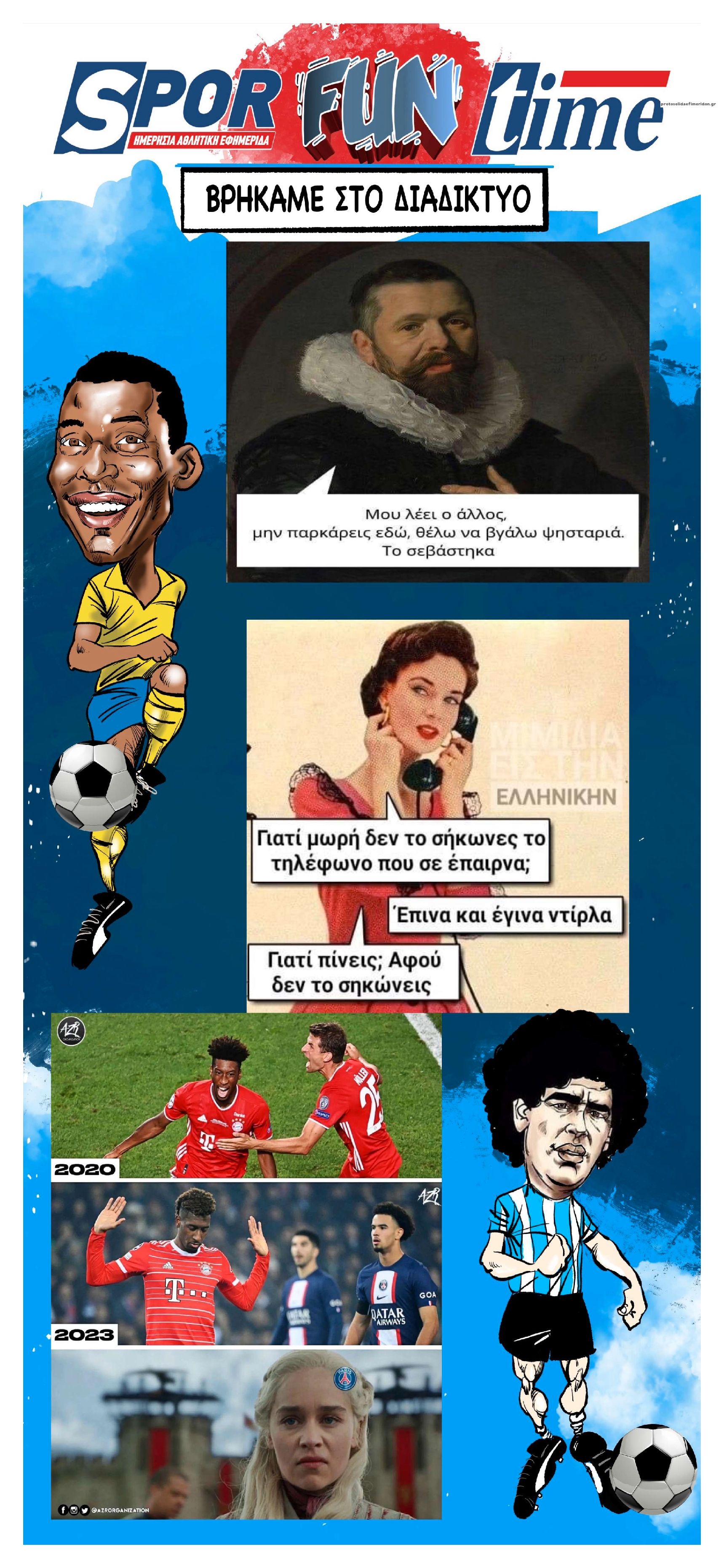 Οπισθόφυλλο εφημερίδας Sportime