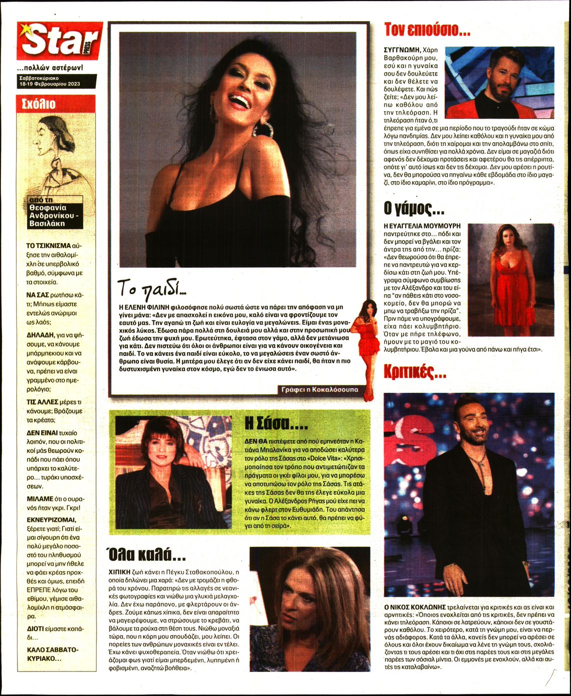 Οπισθόφυλλο εφημερίδας Star Press