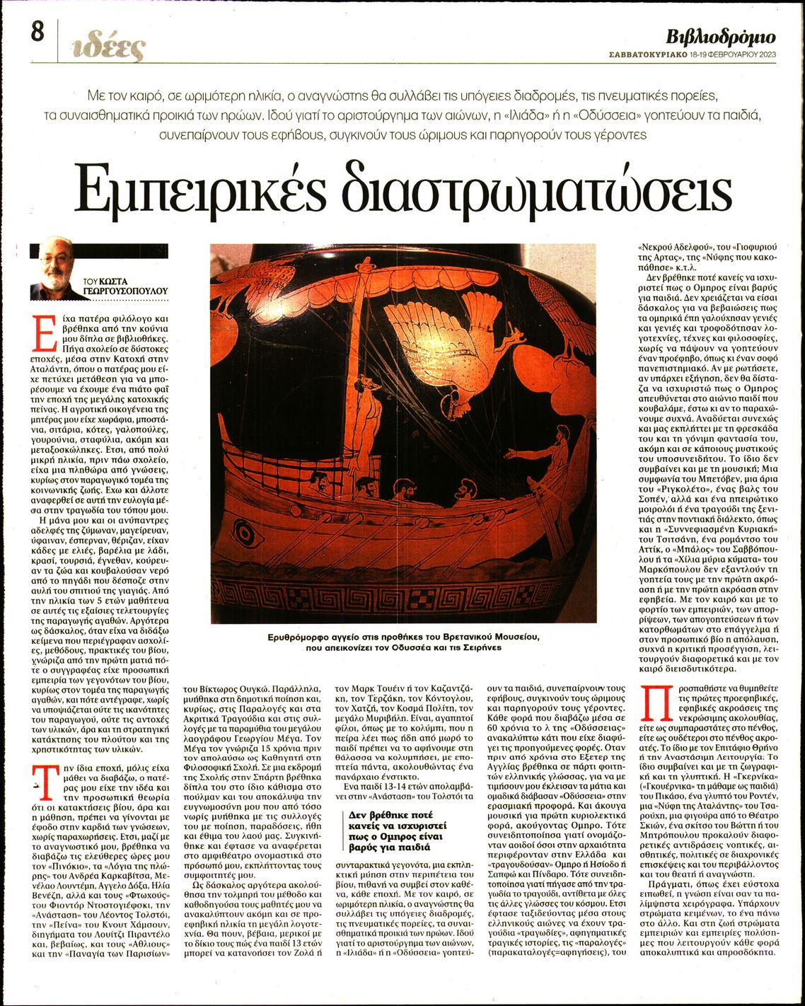 Οπισθόφυλλο εφημερίδας ΤΑ ΝΕΑ - ΒΙΒΛΙΟΔΡΟΜΙΟ