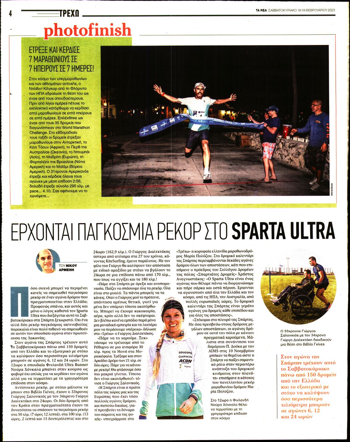 Οπισθόφυλλο εφημερίδας ΤΑ ΝΕΑ - ΤΡΕΧΩ