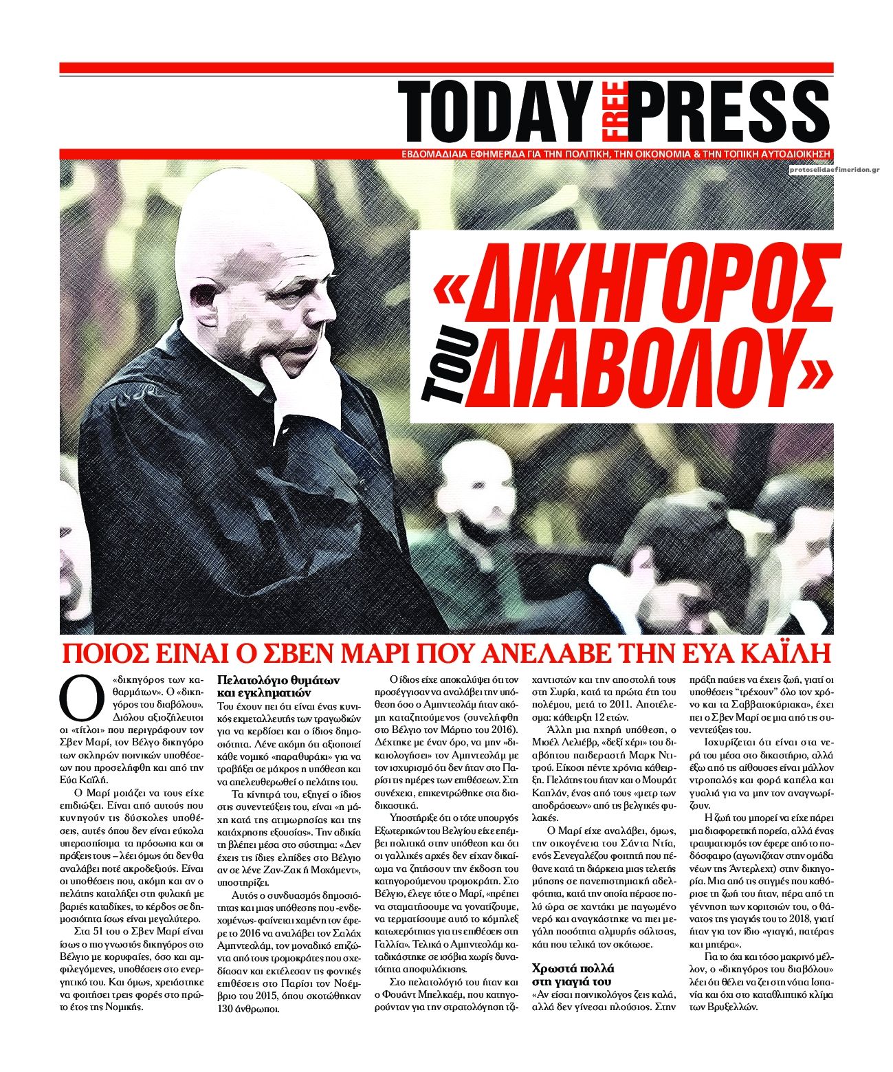 Οπισθόφυλλο εφημερίδας Today Free Press