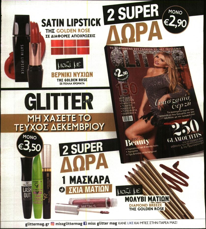 Οπισθόφυλλο εφημερίδας TV 24