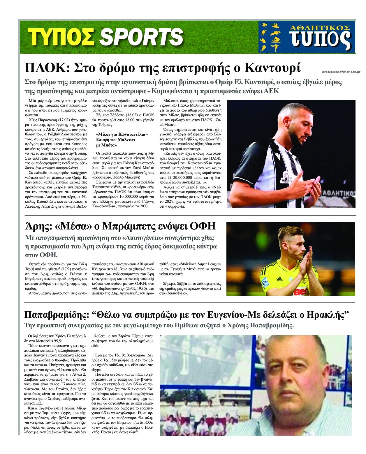 Οπισθόφυλλο εφημερίδας Τύπος Θεσσαλονίκης