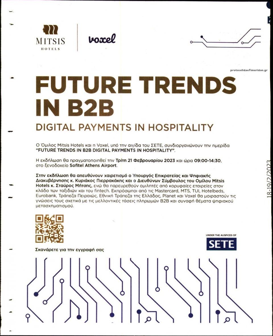 Οπισθόφυλλο εφημερίδας Βραδυνή Κ.