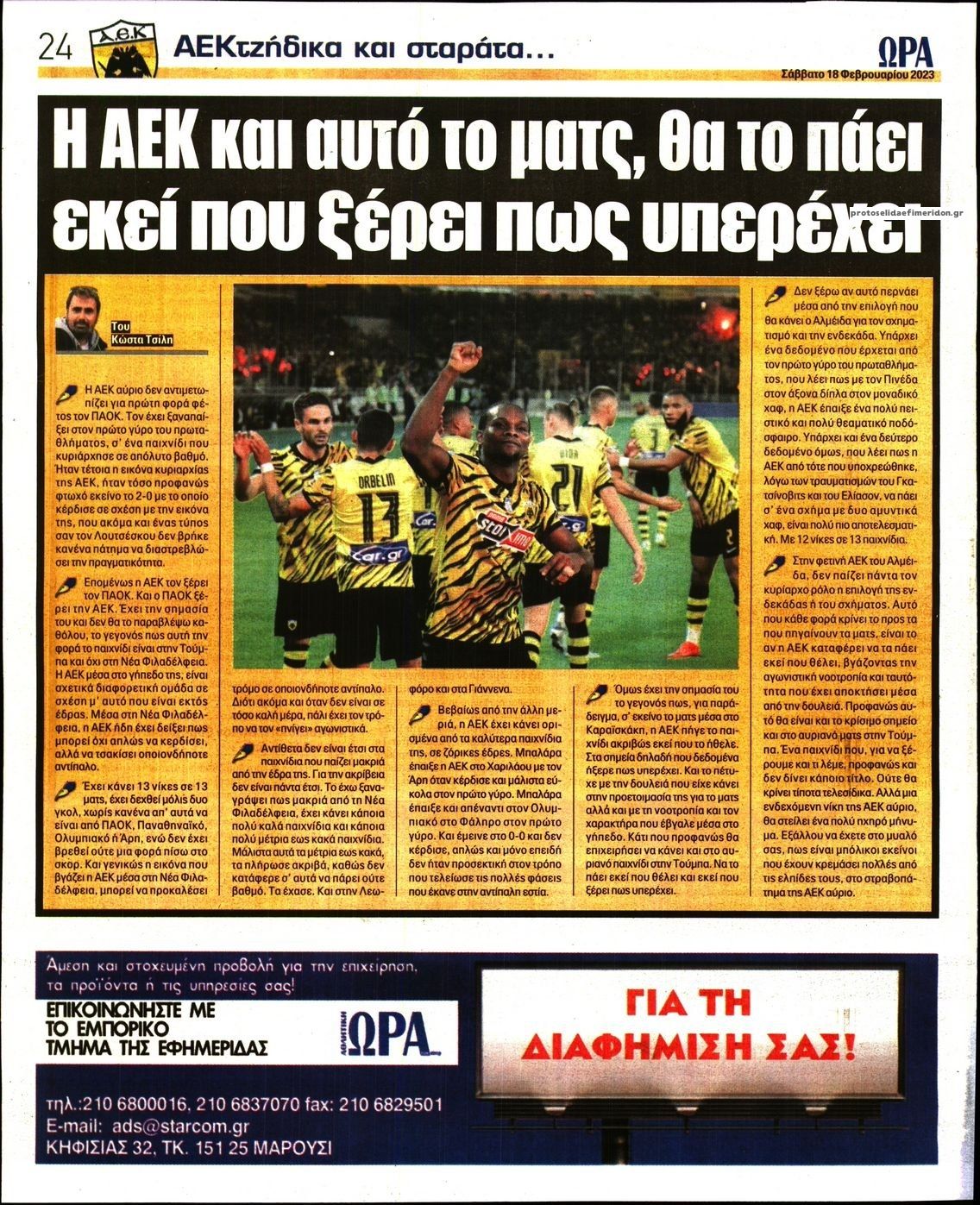 Οπισθόφυλλο εφημερίδας Η ώρα των Σπορ