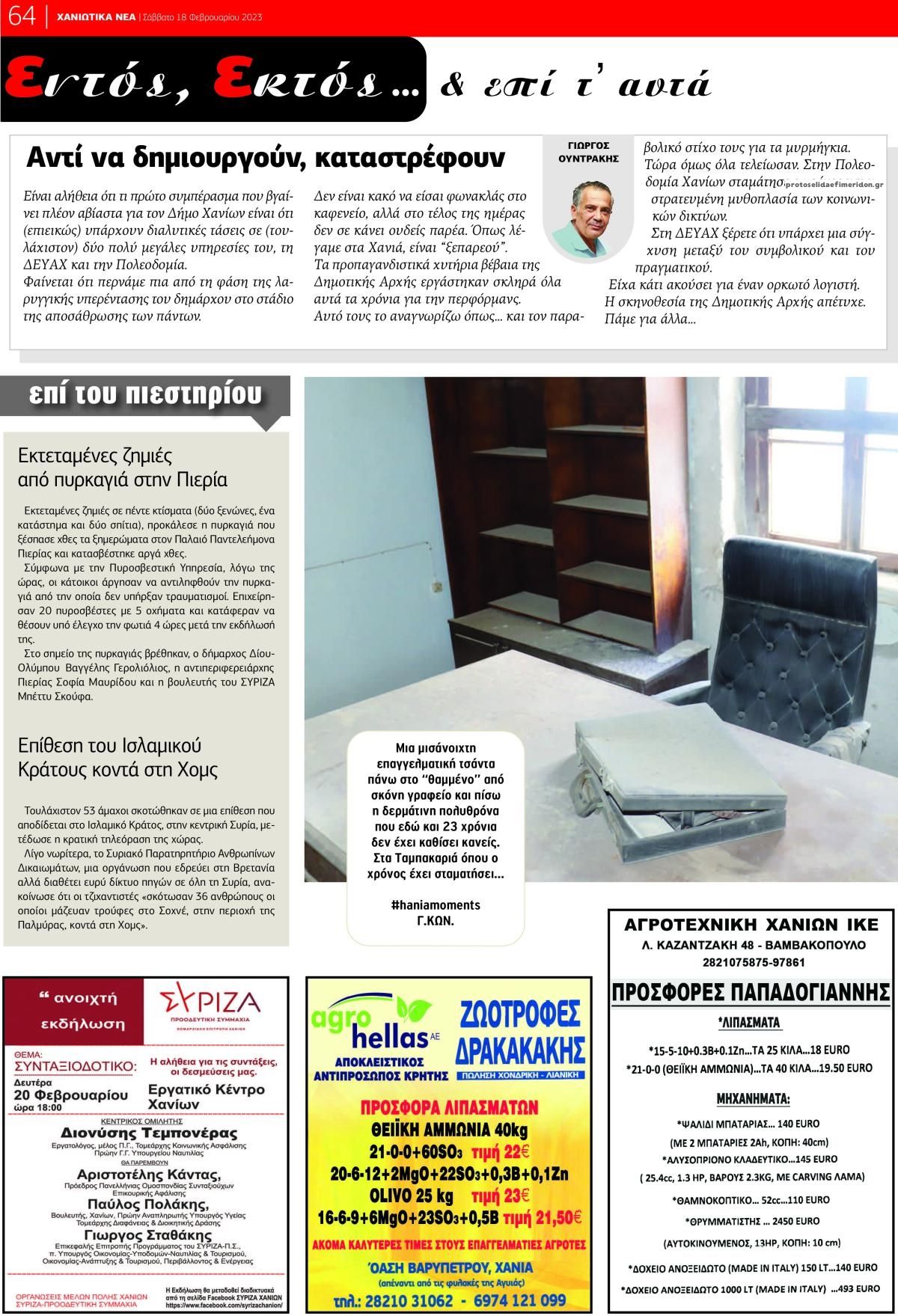 Οπισθόφυλλο εφημερίδας Χανιώτικα Νέα