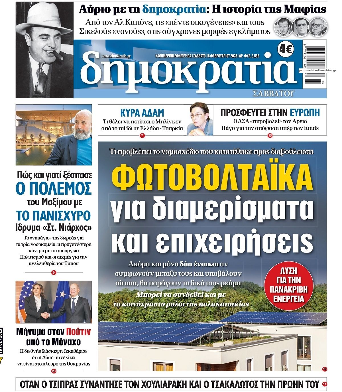 Πρωτοσέλιδο εφημερίδας Δημοκρατία