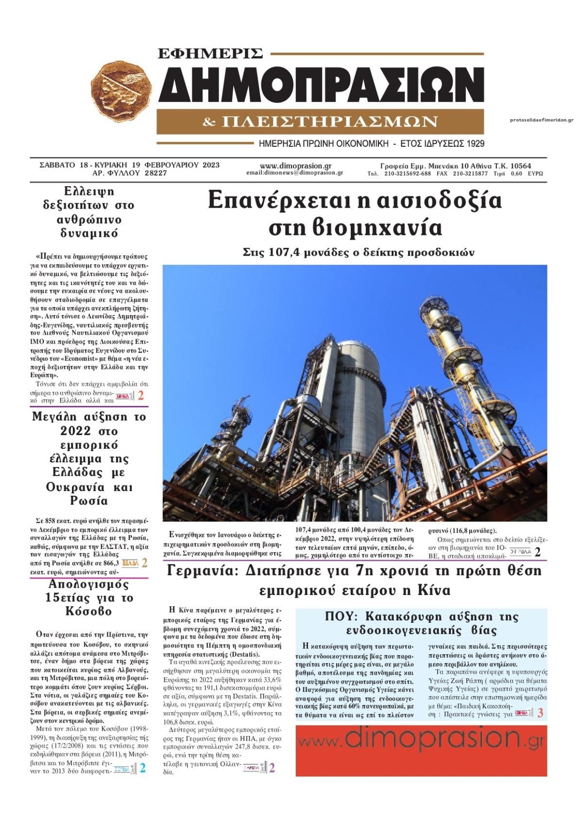 Πρωτοσέλιδο εφημερίδας Δημοπρασιών