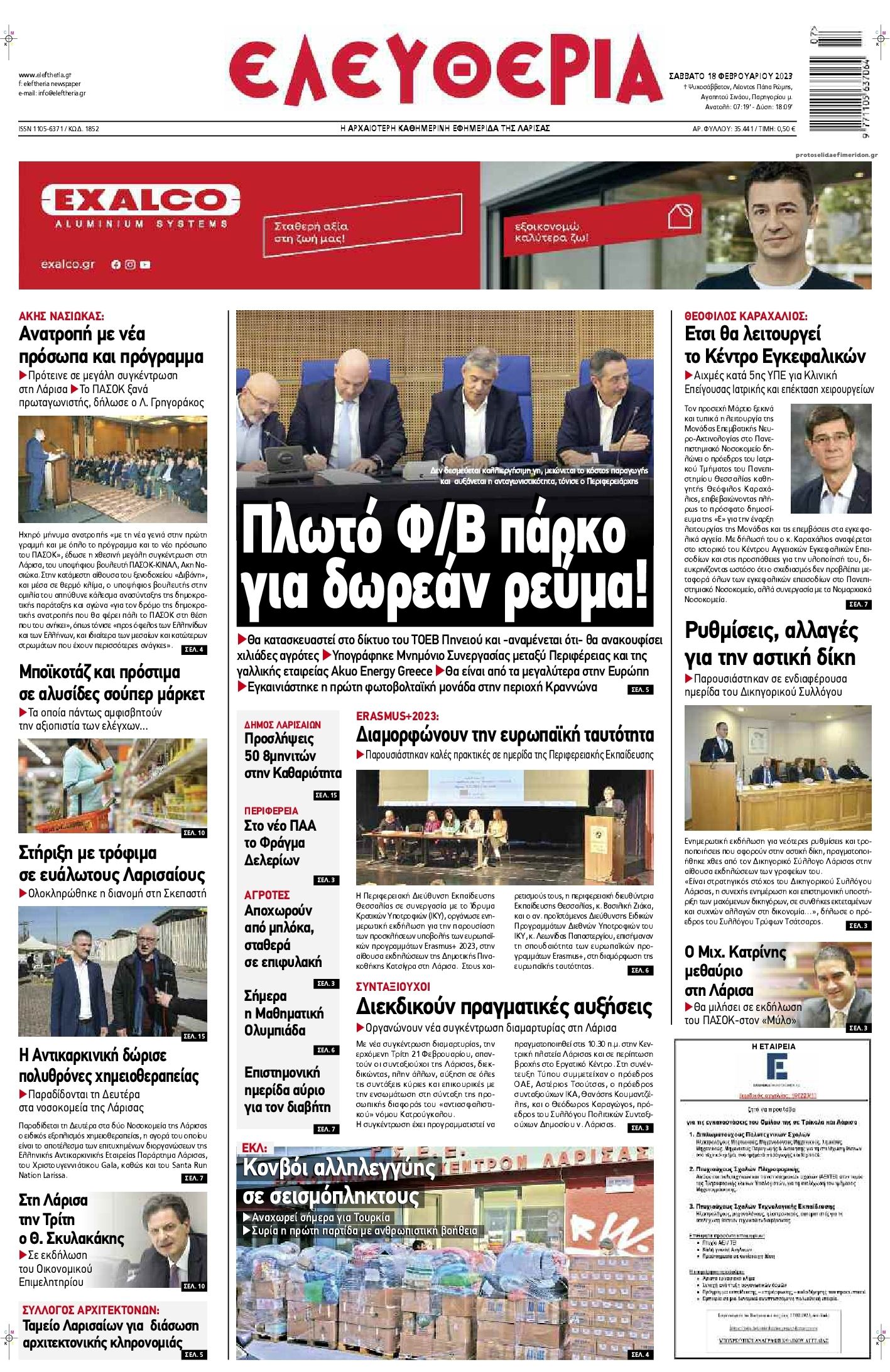 Πρωτοσέλιδο εφημερίδας Ελευθερία Λάρισσας