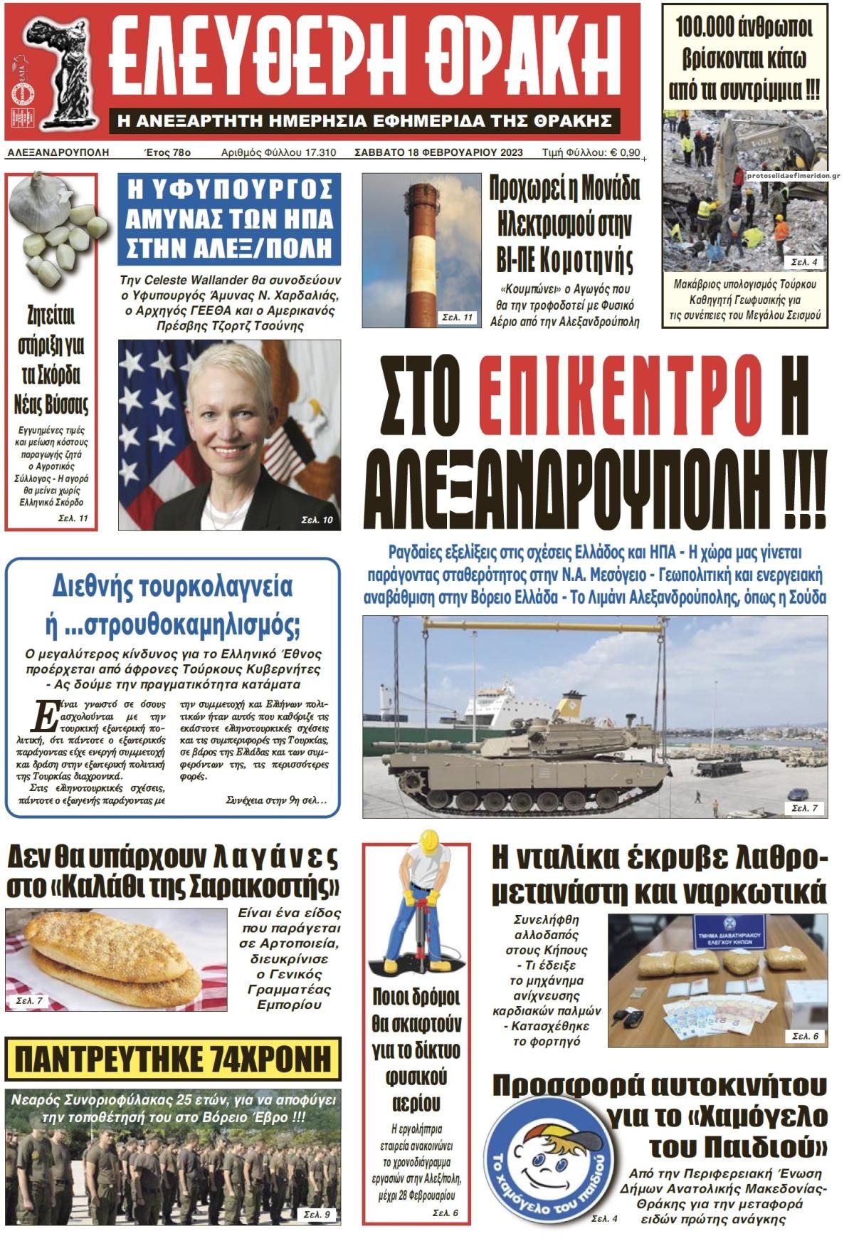 Πρωτοσέλιδο εφημερίδας Ελεύθερη Θράκη