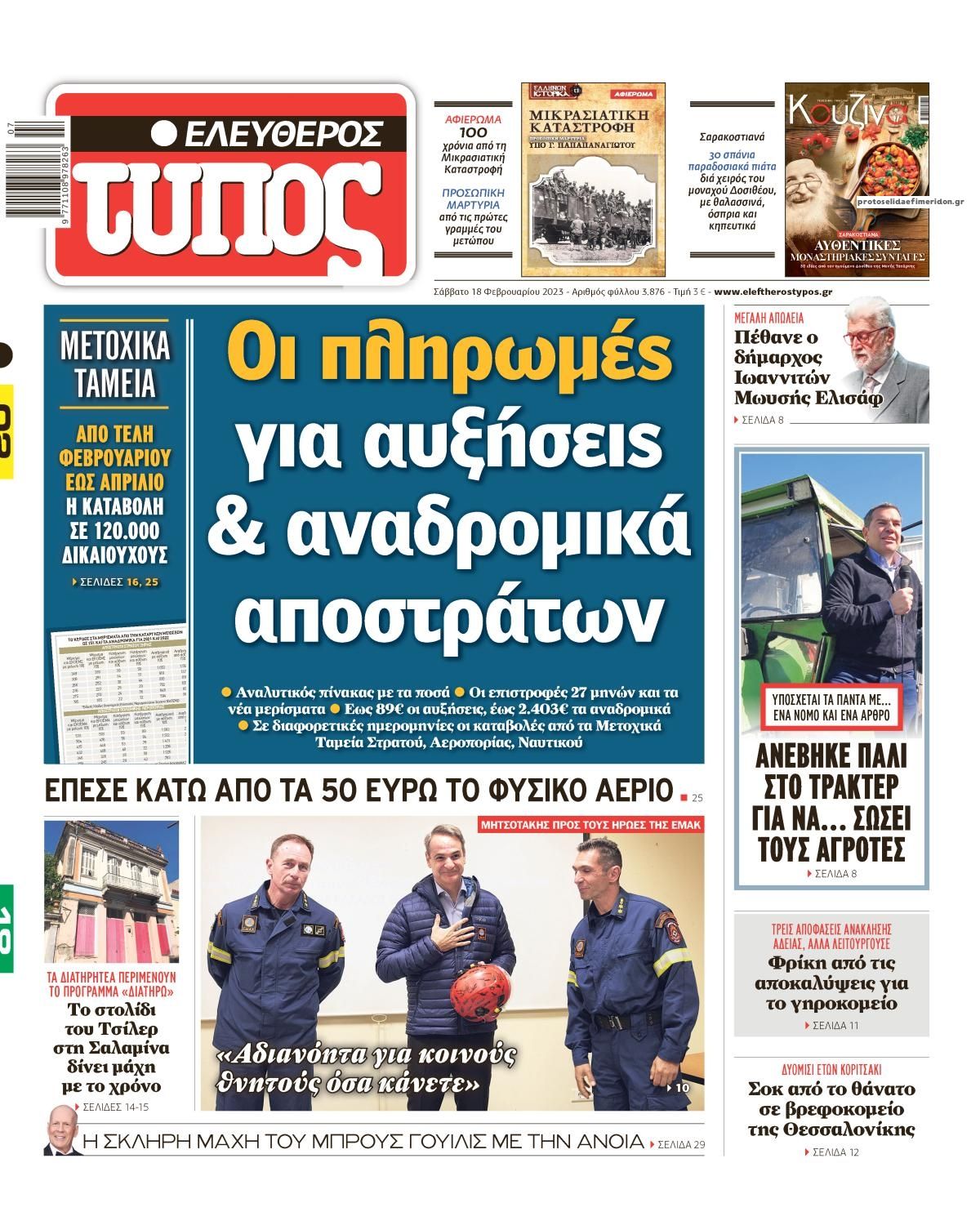 Πρωτοσέλιδο εφημερίδας Ελεύθερος Τύπος